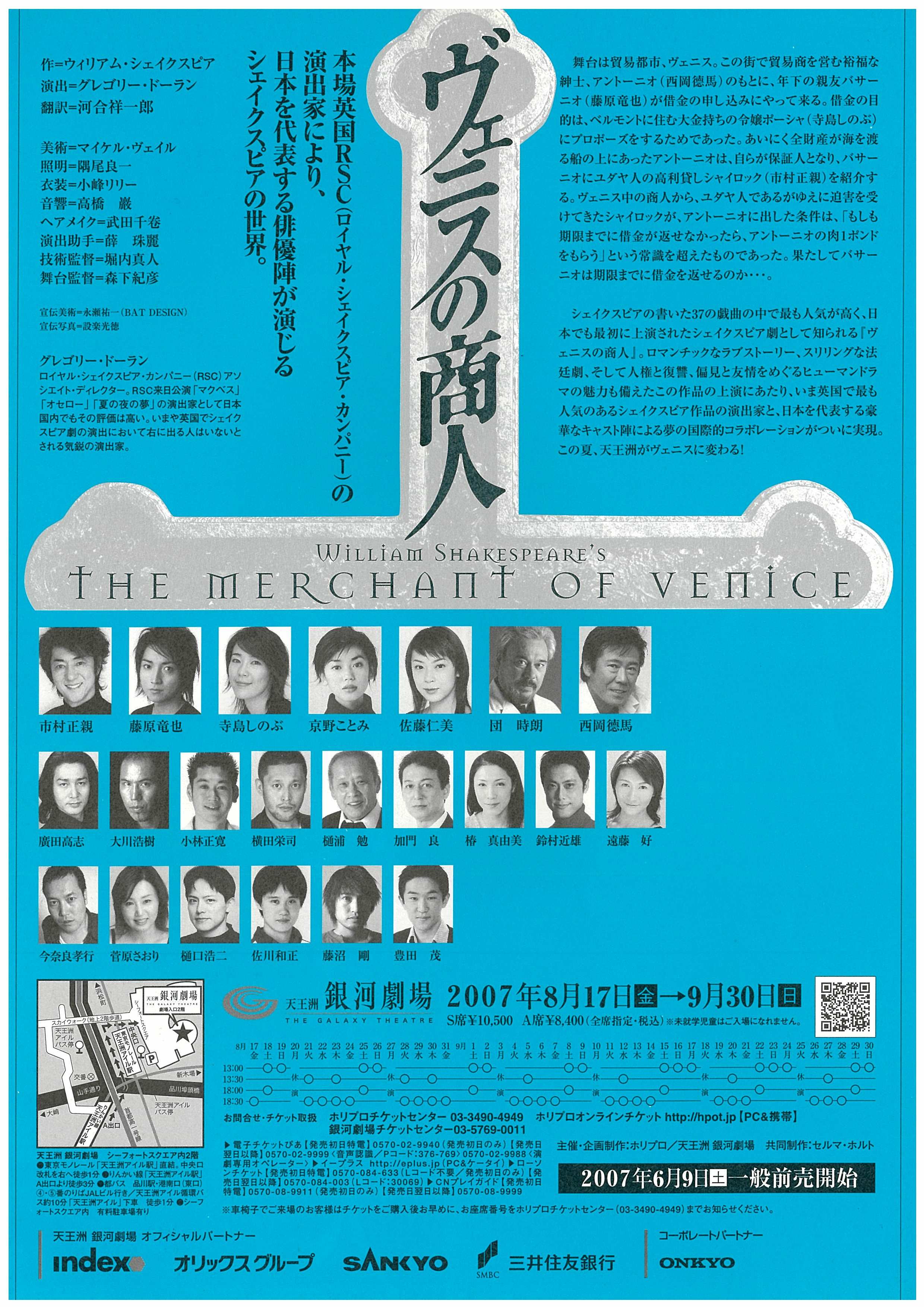 ヴェニスの商人_フライヤー/キービジュアル