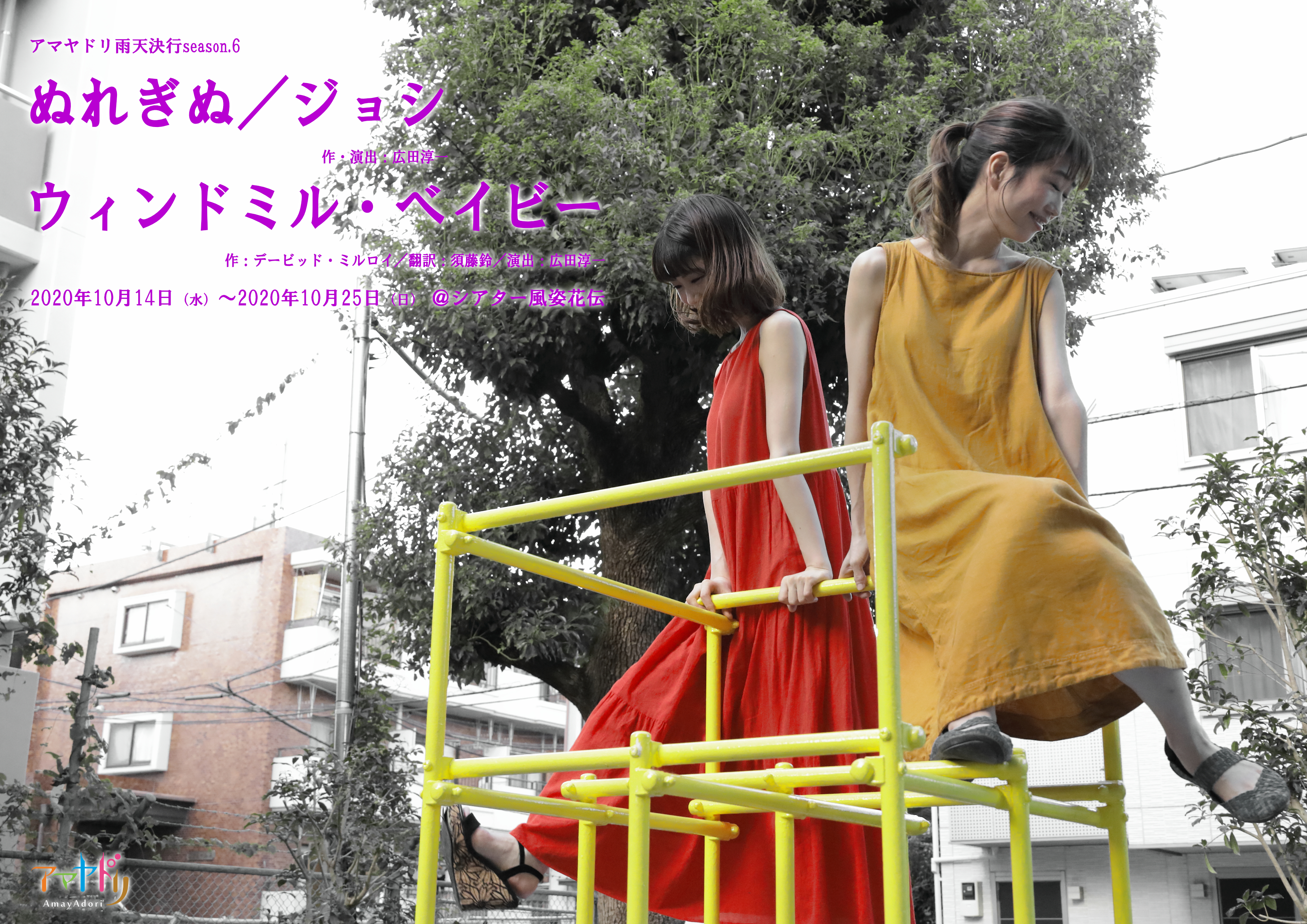 ぬれぎぬ_フライヤー/キービジュアル