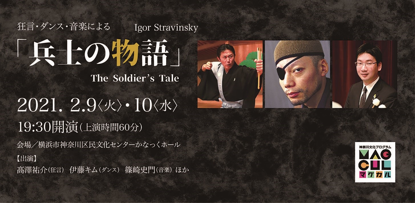 兵士の物語_フライヤー/キービジュアル