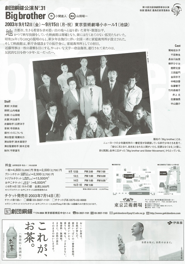 Big brother_フライヤー/キービジュアル