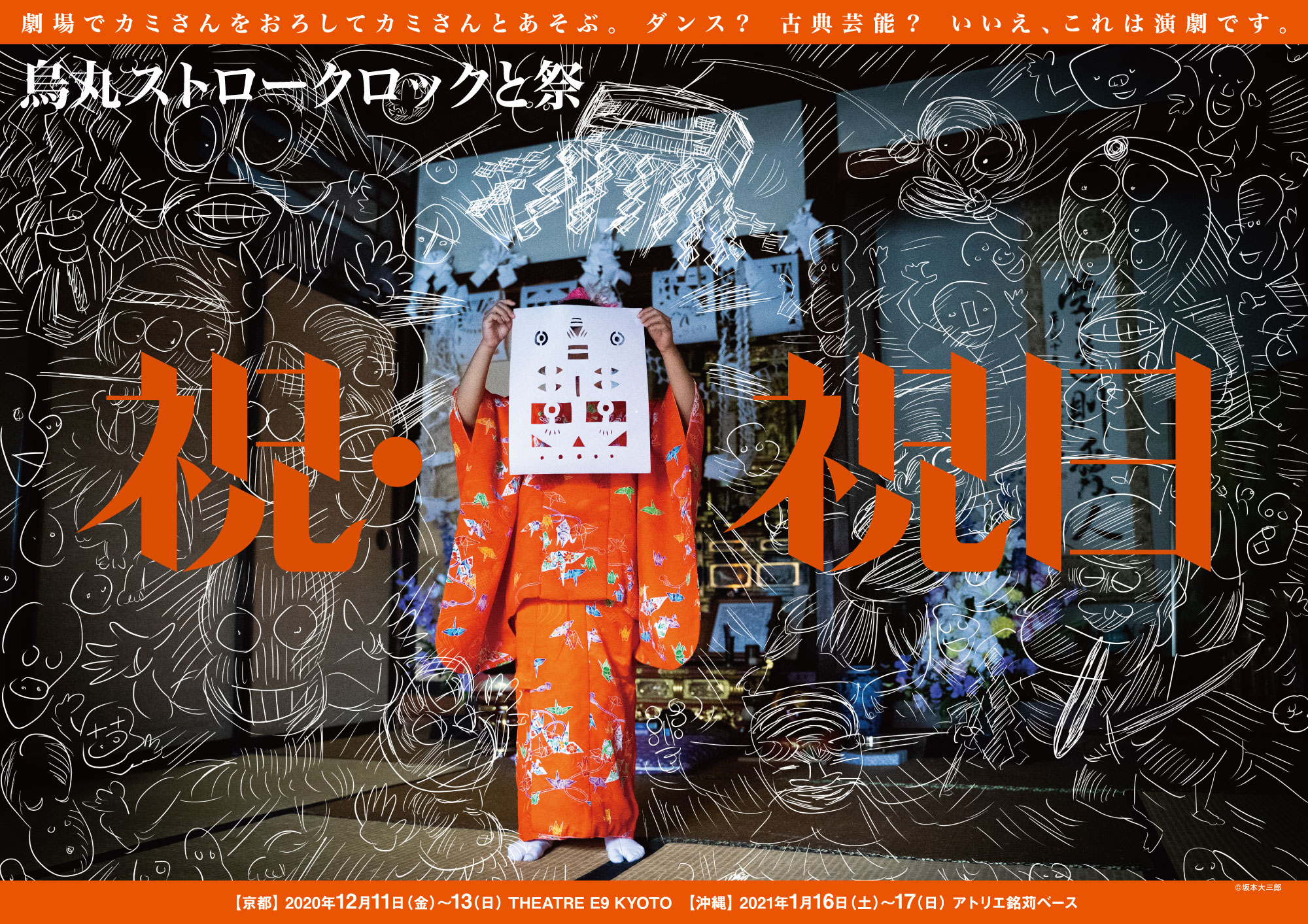 祝・祝日_フライヤー/キービジュアル