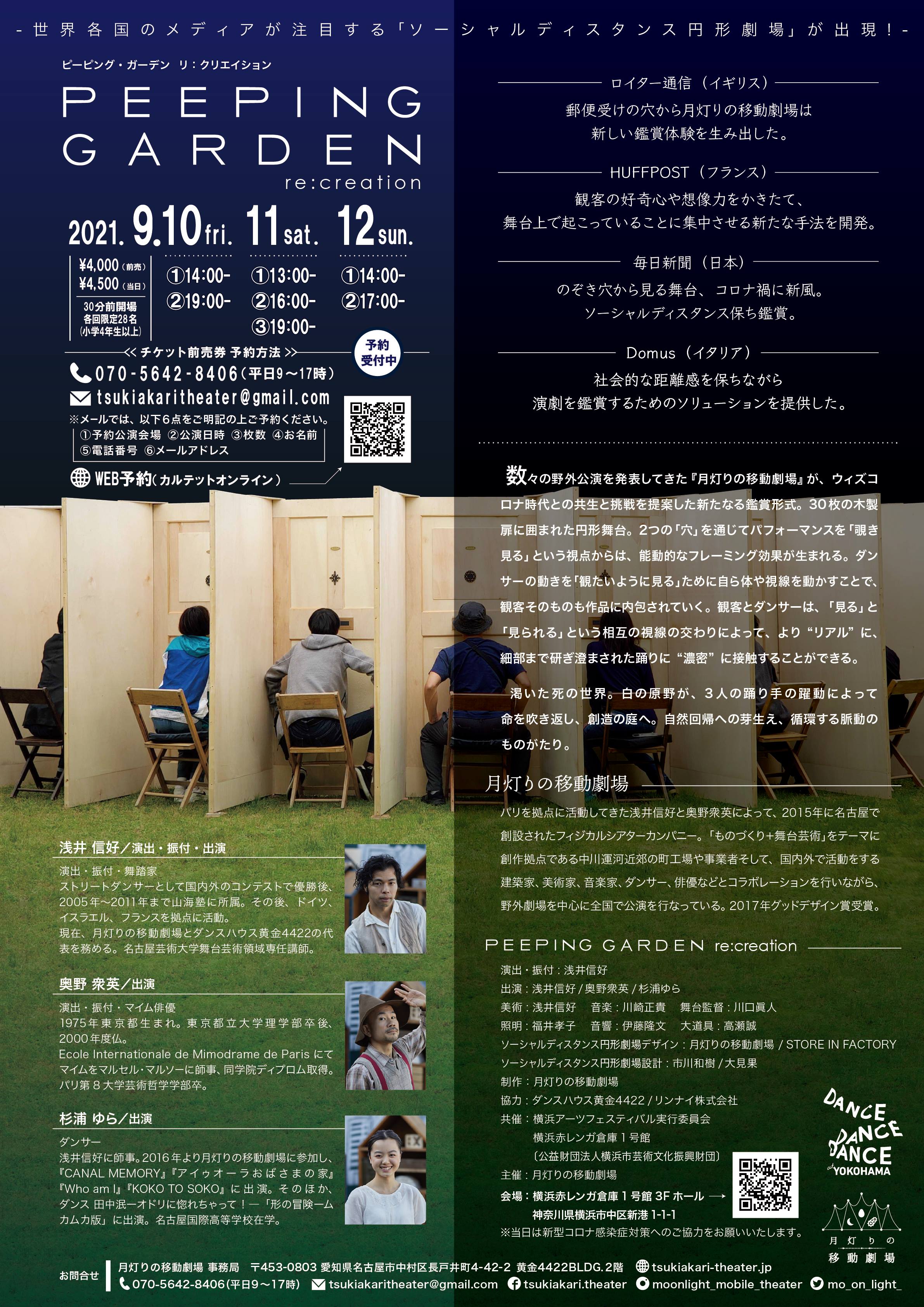 Peeping Garden / re:creation_フライヤー/キービジュアル