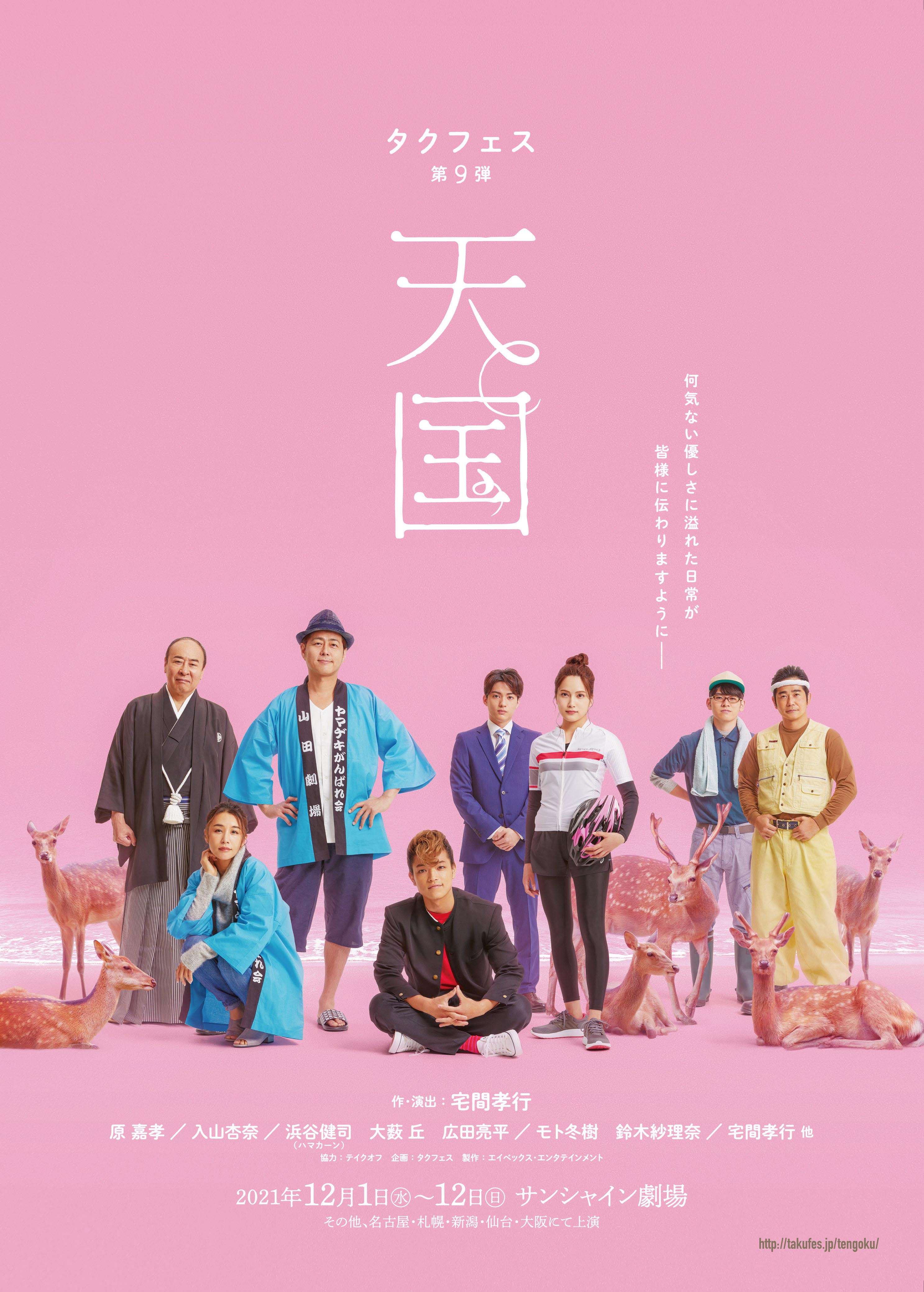 天国_フライヤー/キービジュアル