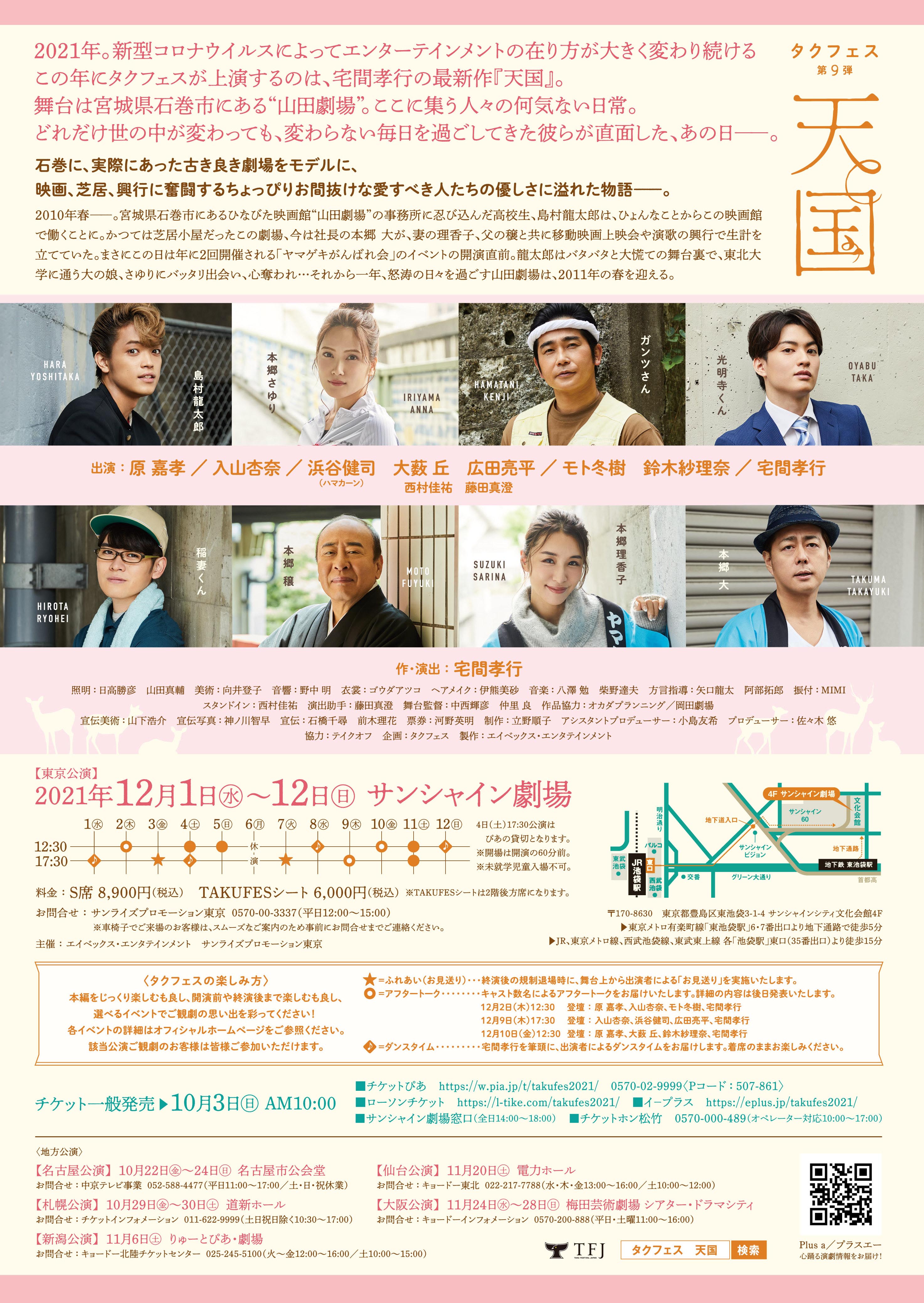 天国_フライヤー/キービジュアル
