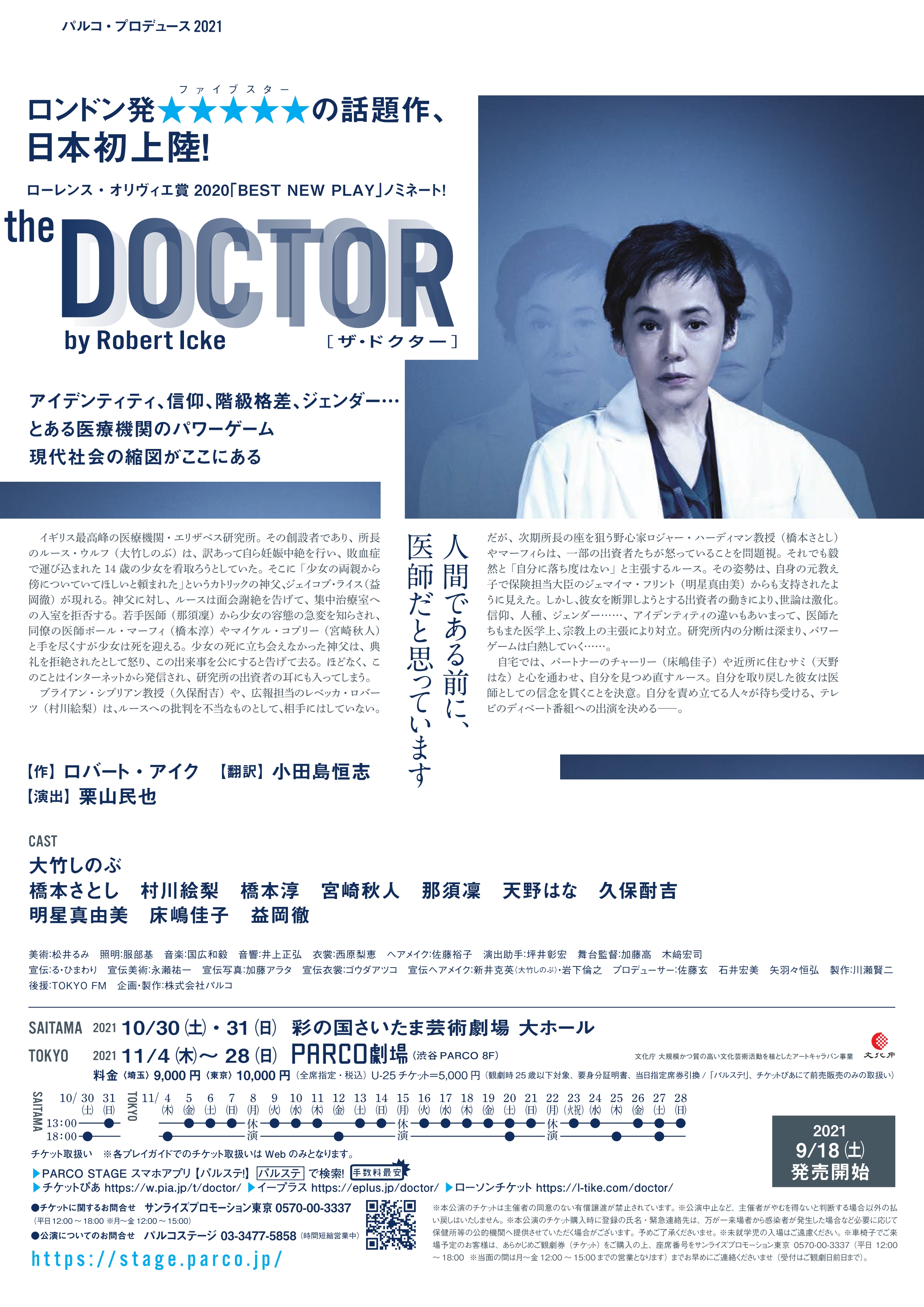 ザ・ドクター_フライヤー/キービジュアル