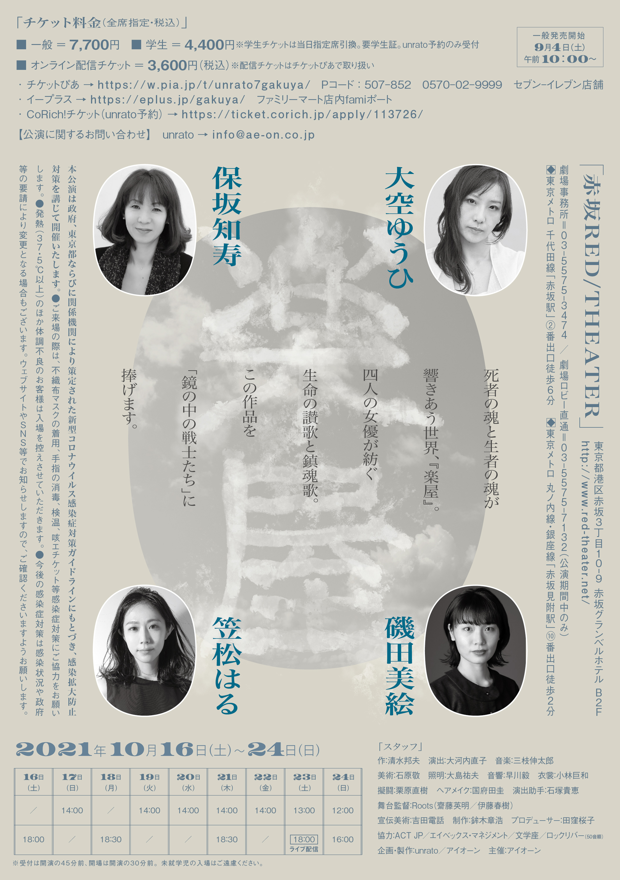 楽屋～流れ去るものはやがてなつかしき～_フライヤー/キービジュアル