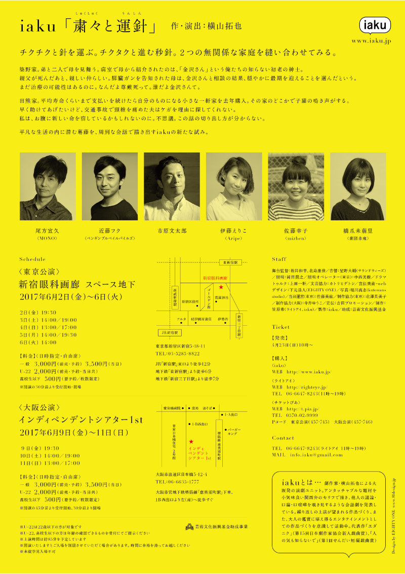 粛々と運針_フライヤー/キービジュアル