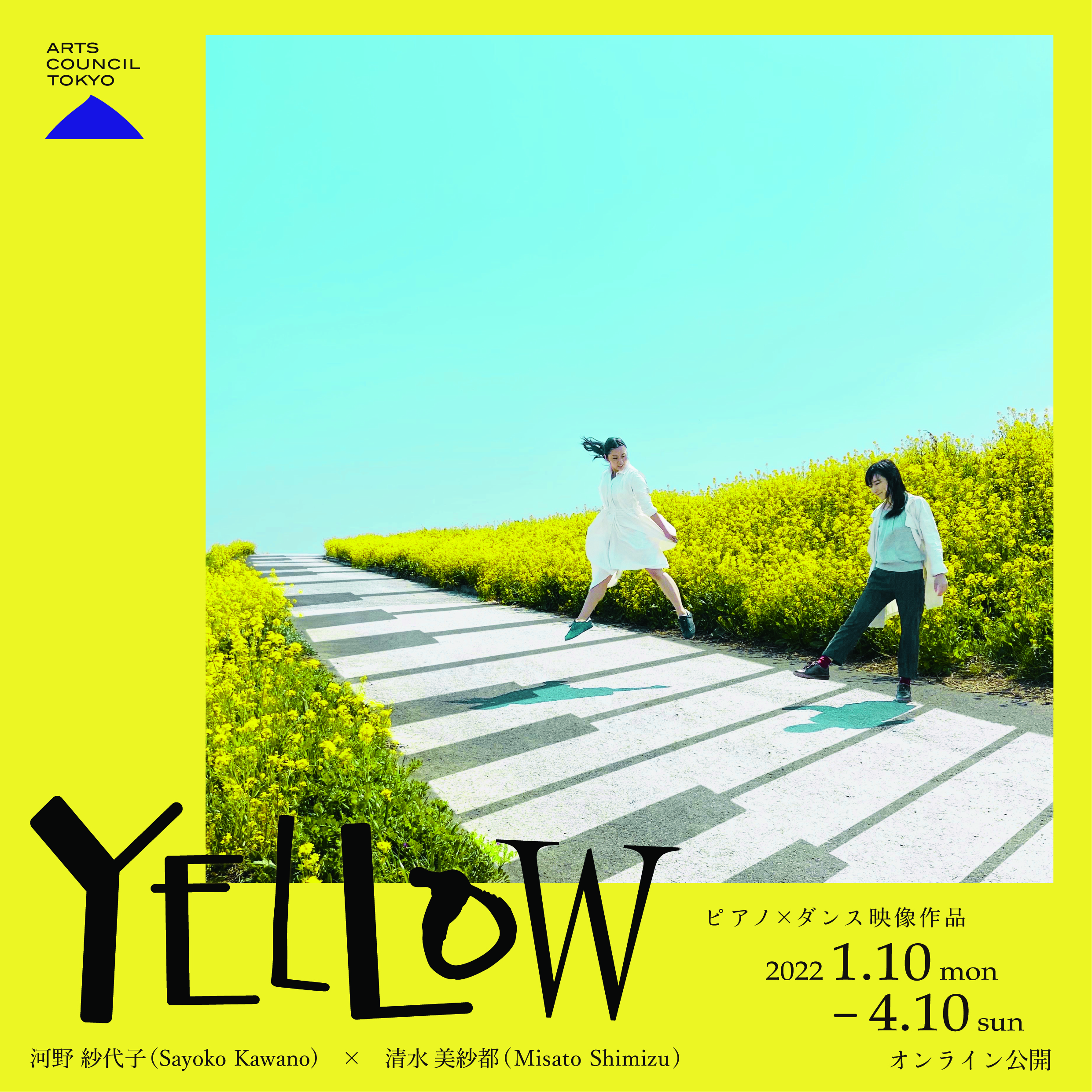 YELLOW_フライヤー/キービジュアル