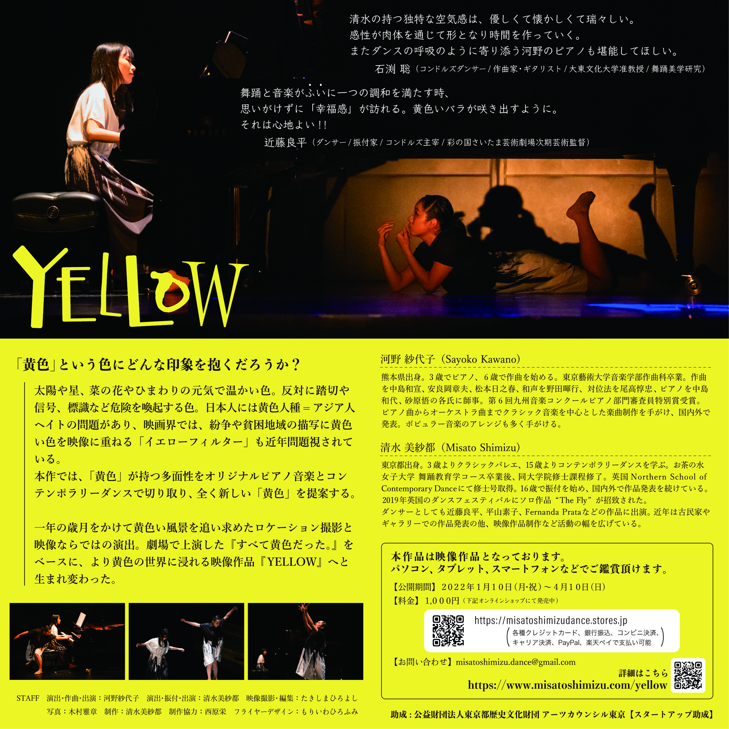 YELLOW_フライヤー/キービジュアル