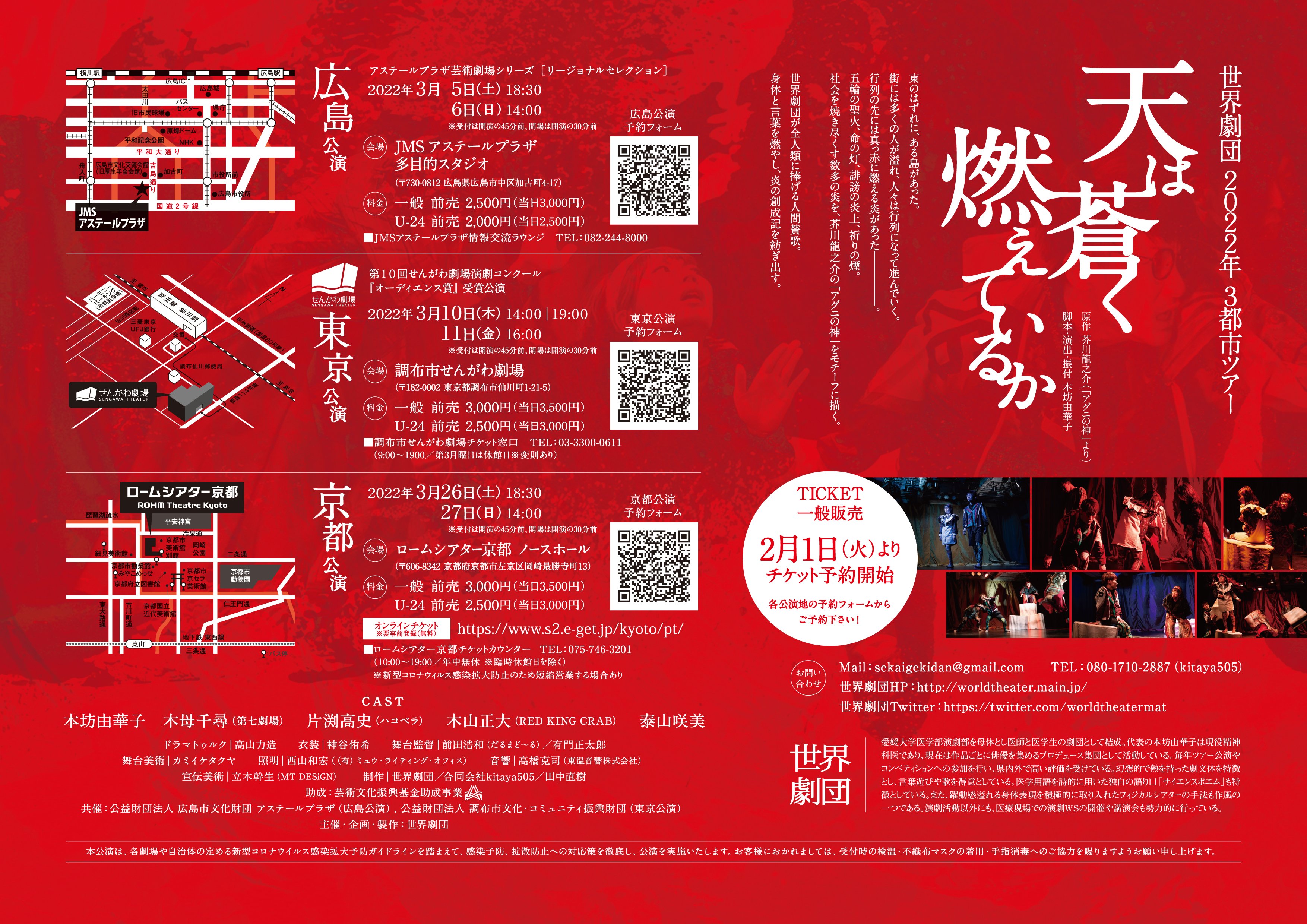 天は蒼く燃えているか_フライヤー/キービジュアル