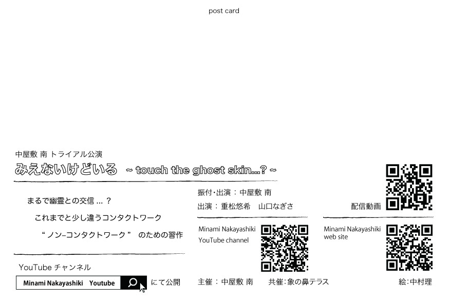 みえないけどいる 〜touch the ghost skin...?〜_フライヤー/キービジュアル
