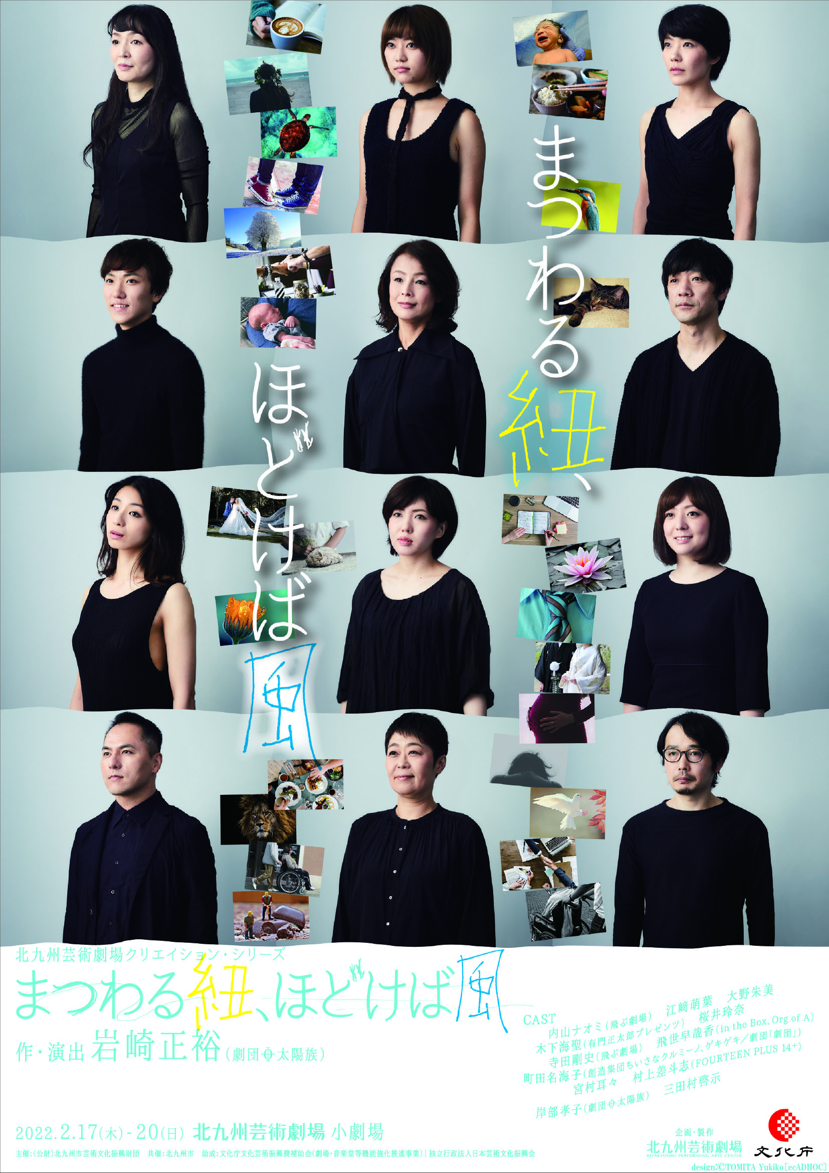 まつわる紐、ほどけば風_フライヤー/キービジュアル