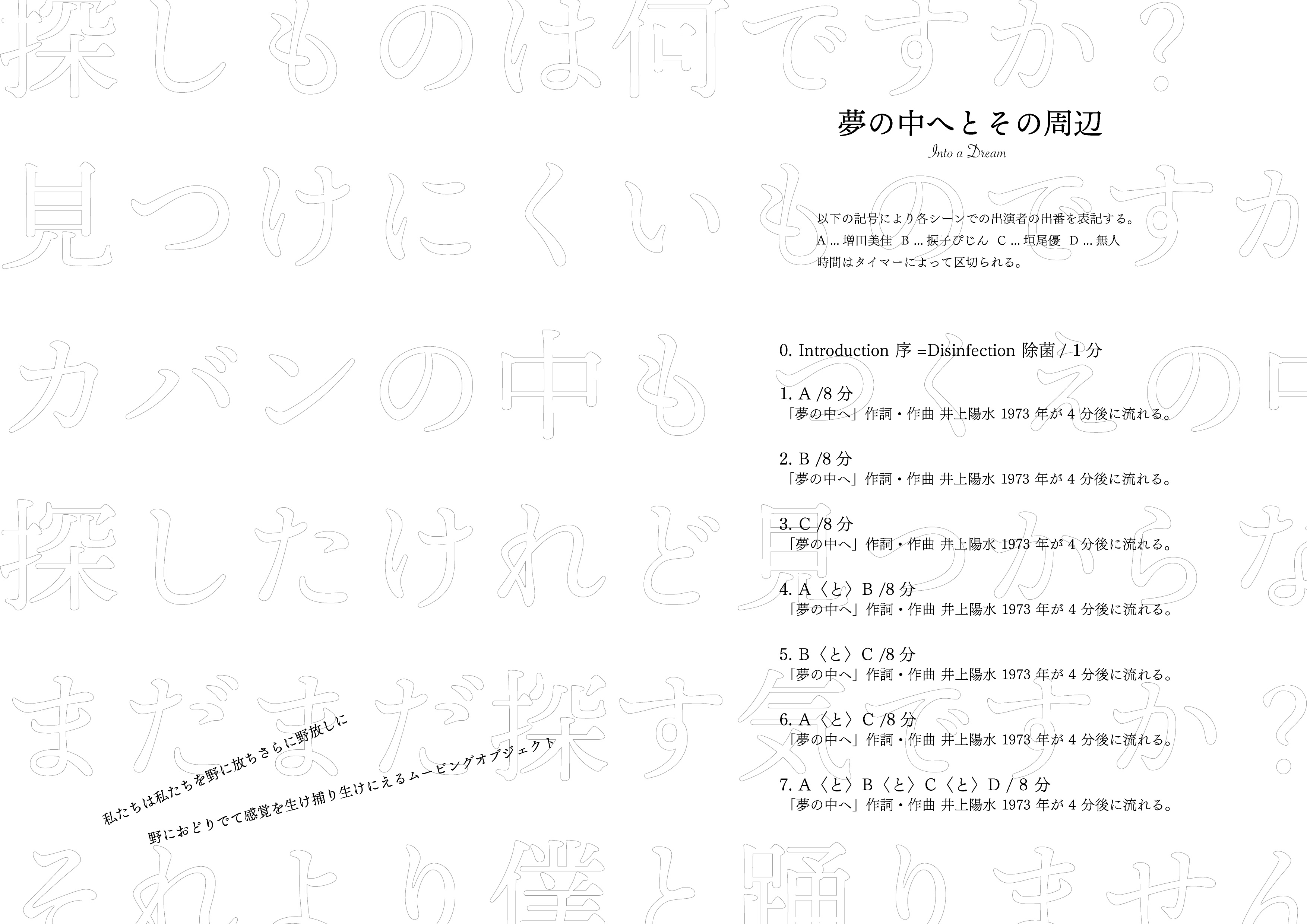夢の中へとその周辺_パンフレット