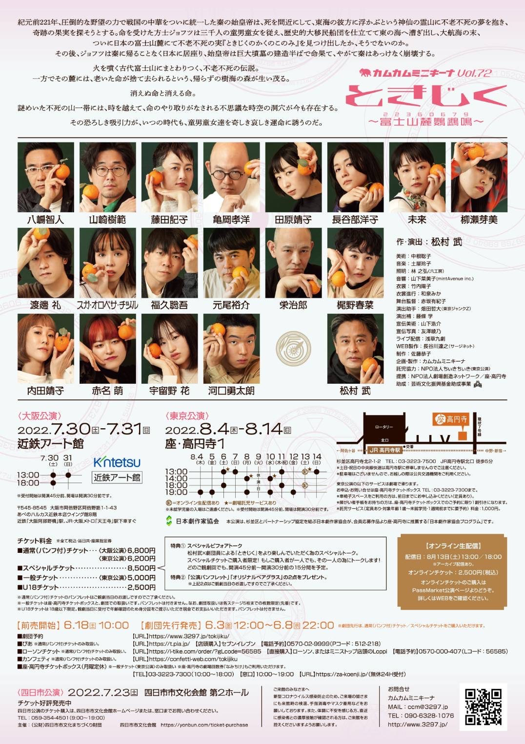 ときじく〜富士山麓鸚鵡鳴〜_フライヤー/キービジュアル
