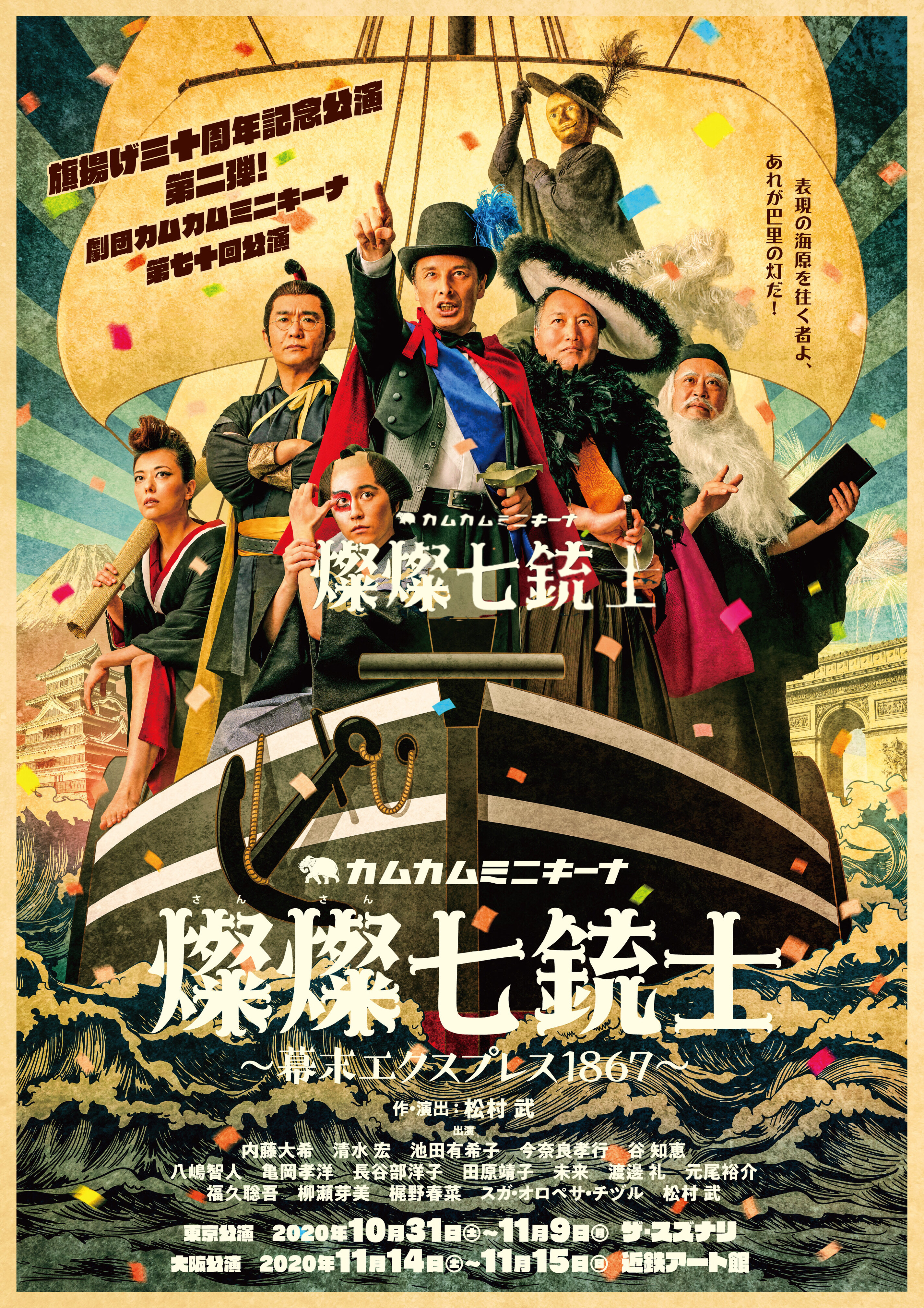 燦燦七銃士_フライヤー/キービジュアル