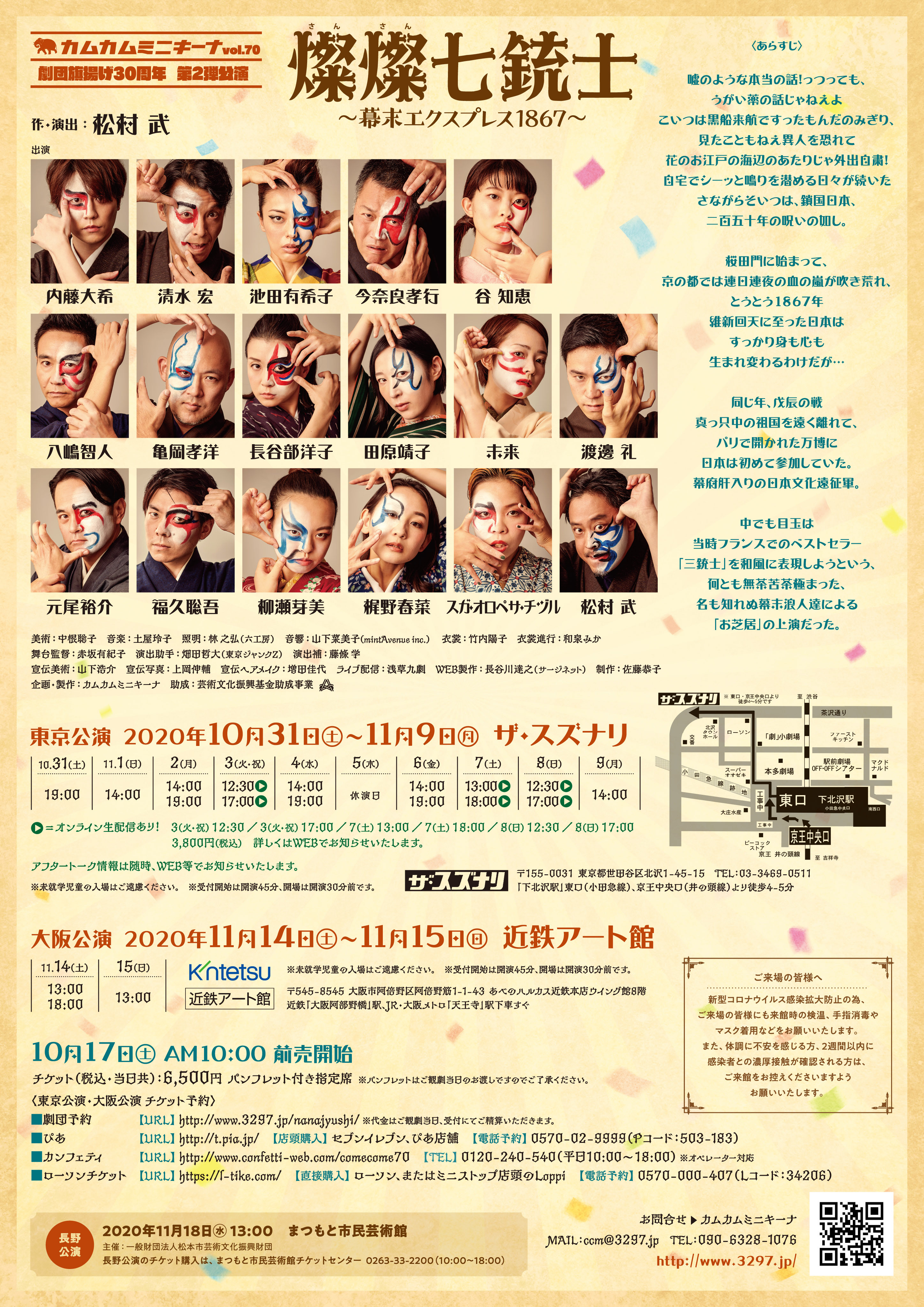 燦燦七銃士_フライヤー/キービジュアル