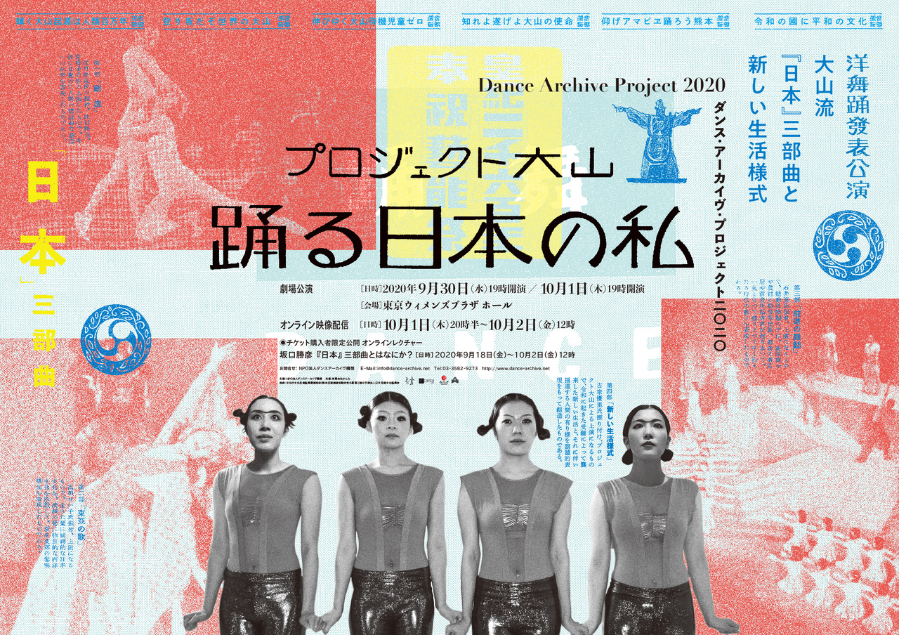 踊る日本の私_フライヤー/キービジュアル