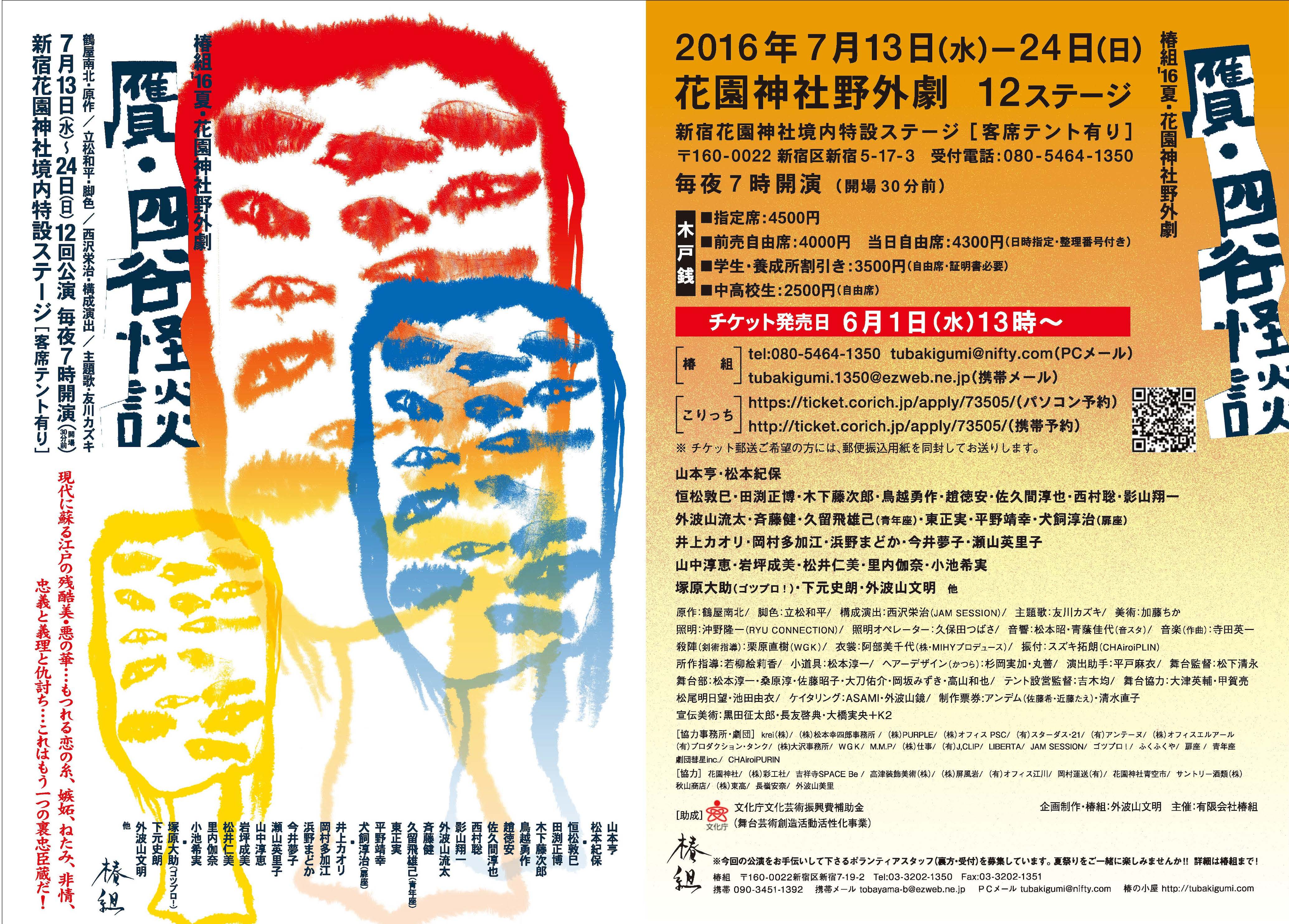 贋・四谷怪談_フライヤー/キービジュアル