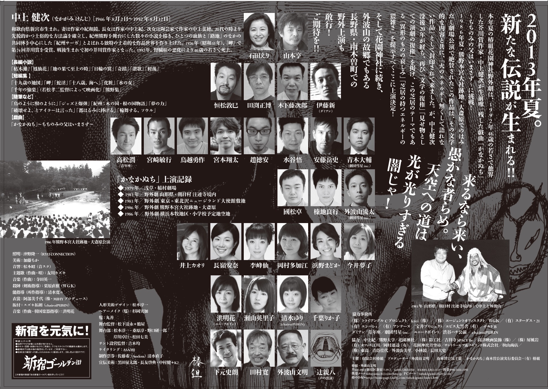 「かなかぬち」〜ちちのみの父はいまさず〜_フライヤー/キービジュアル