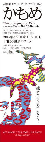 かもめ_チケット