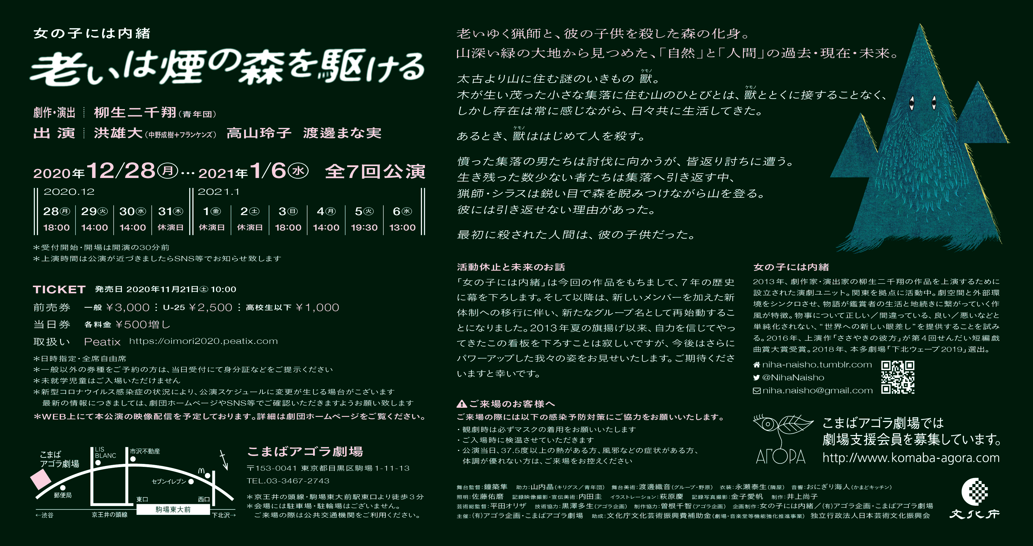 老いは煙の森を駆ける_フライヤー/キービジュアル