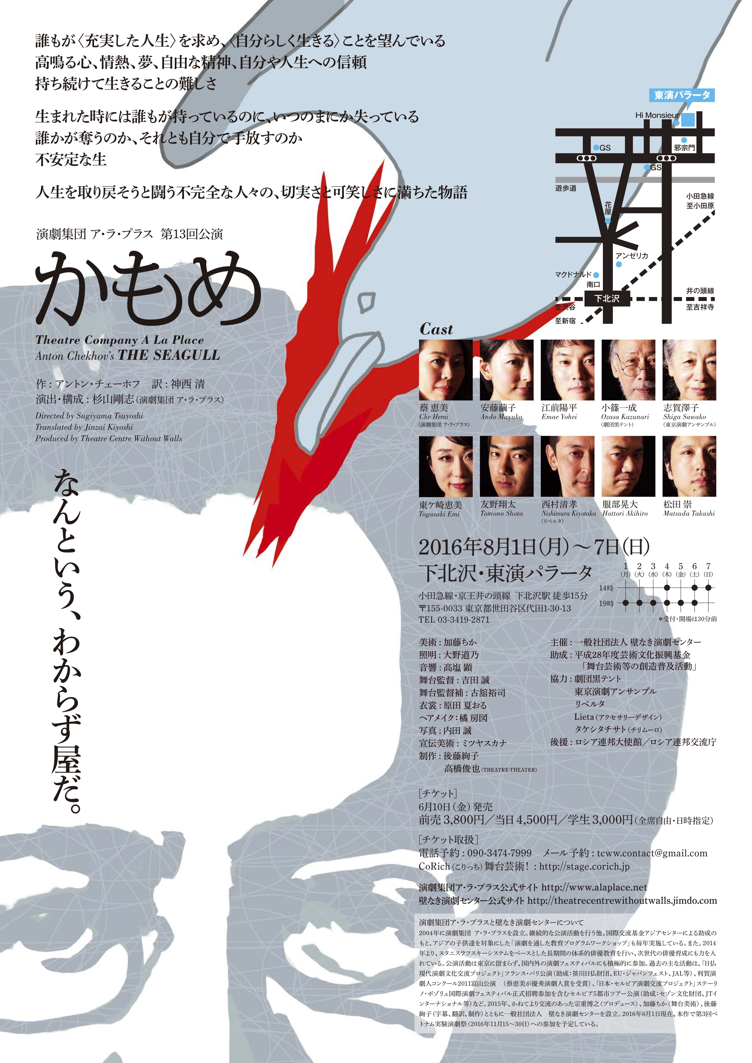 かもめ_フライヤー/キービジュアル
