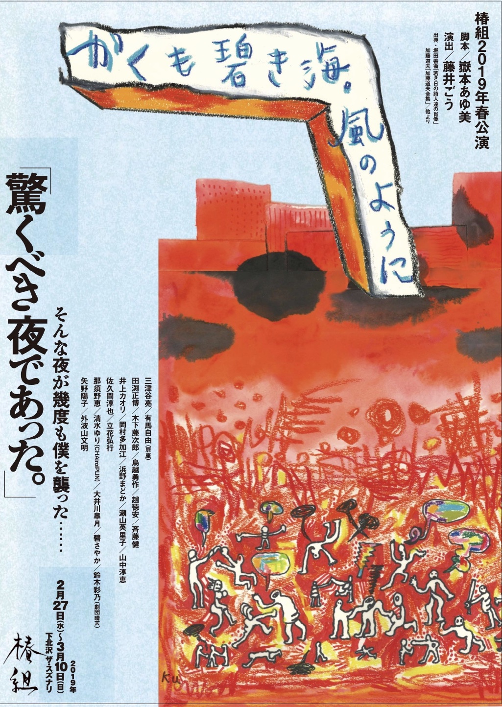 かくも碧き海。風のように_フライヤー/キービジュアル