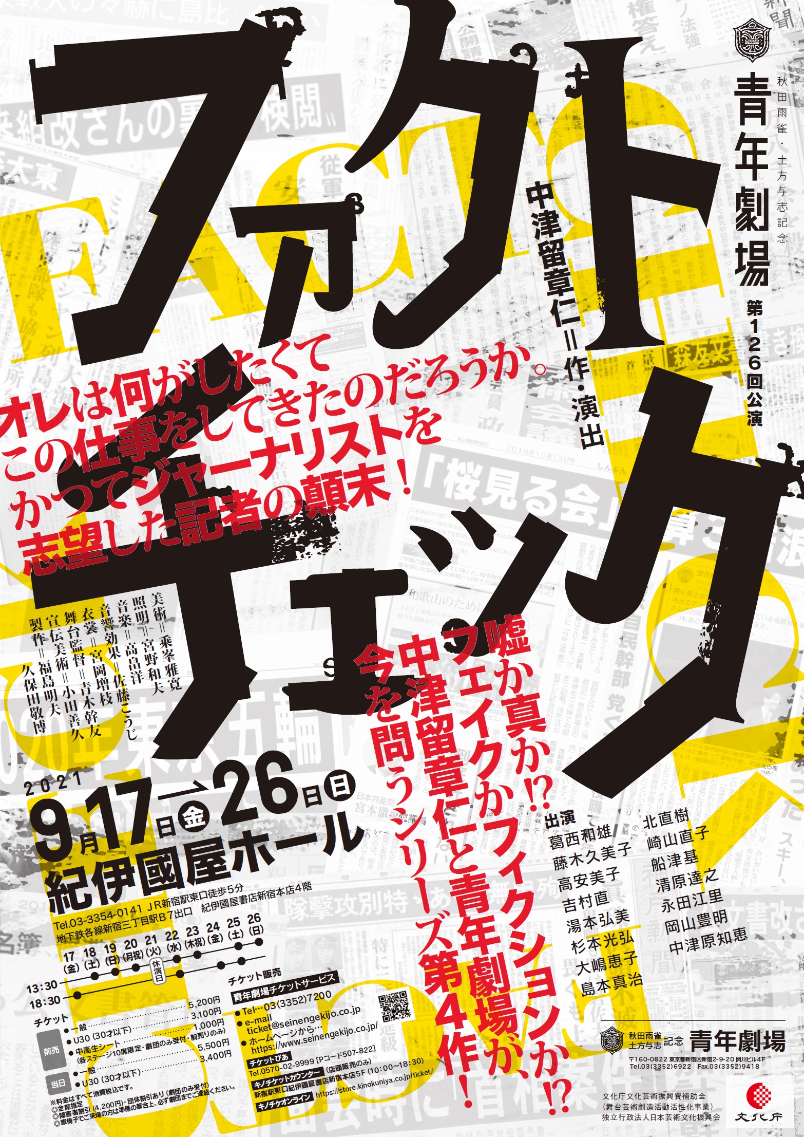 ファクトチェック_ポスター