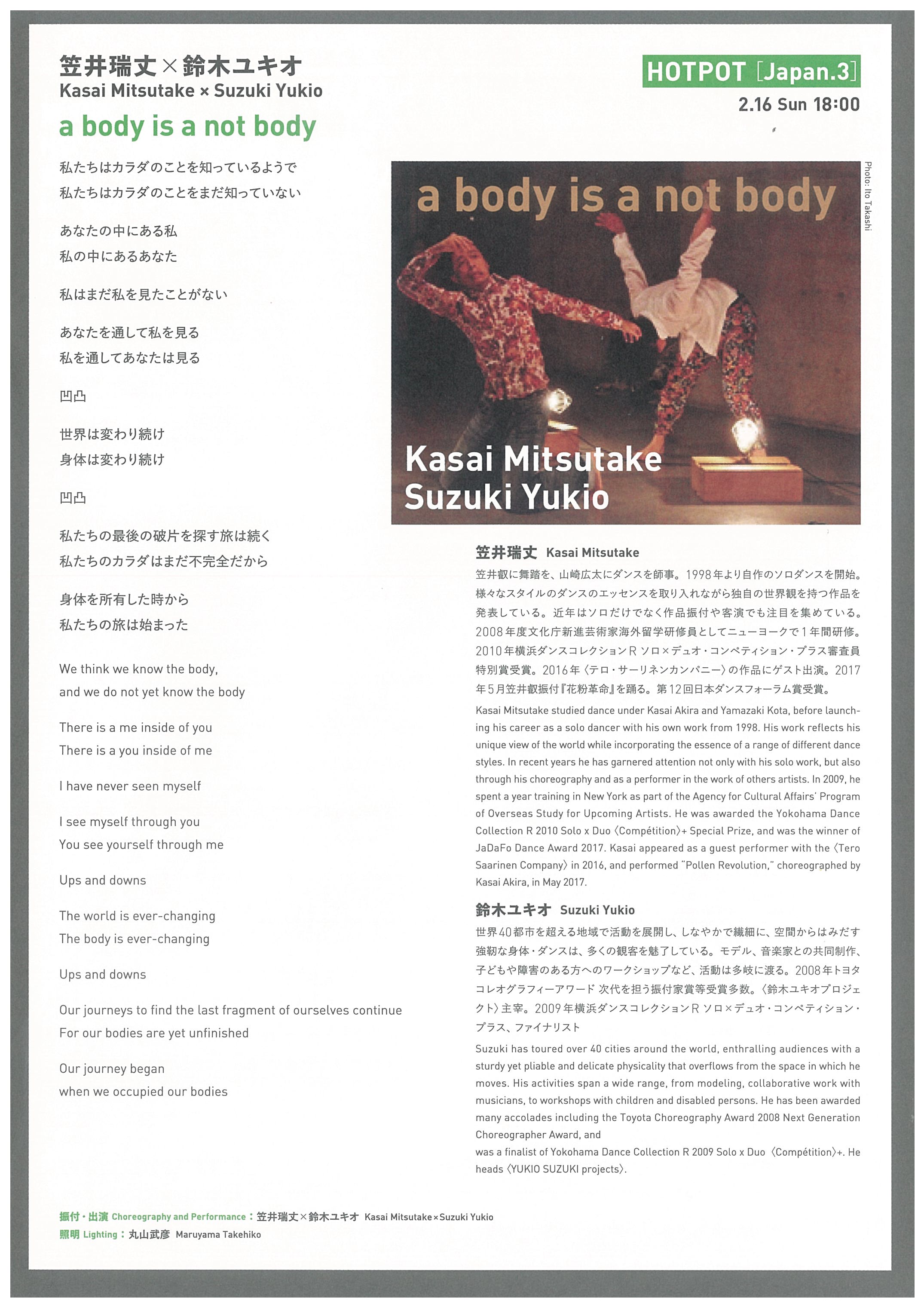 a body is a not body_パンフレット