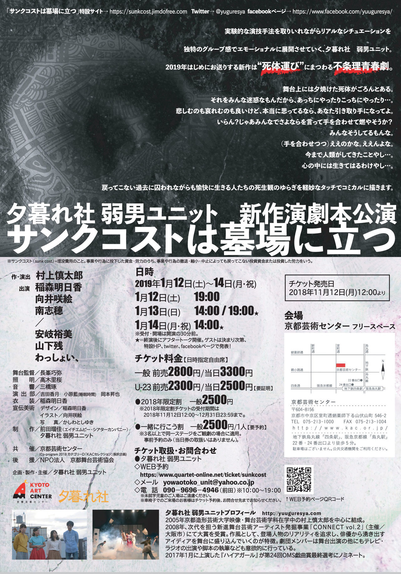サンクコストは墓場に立つ_フライヤー/キービジュアル
