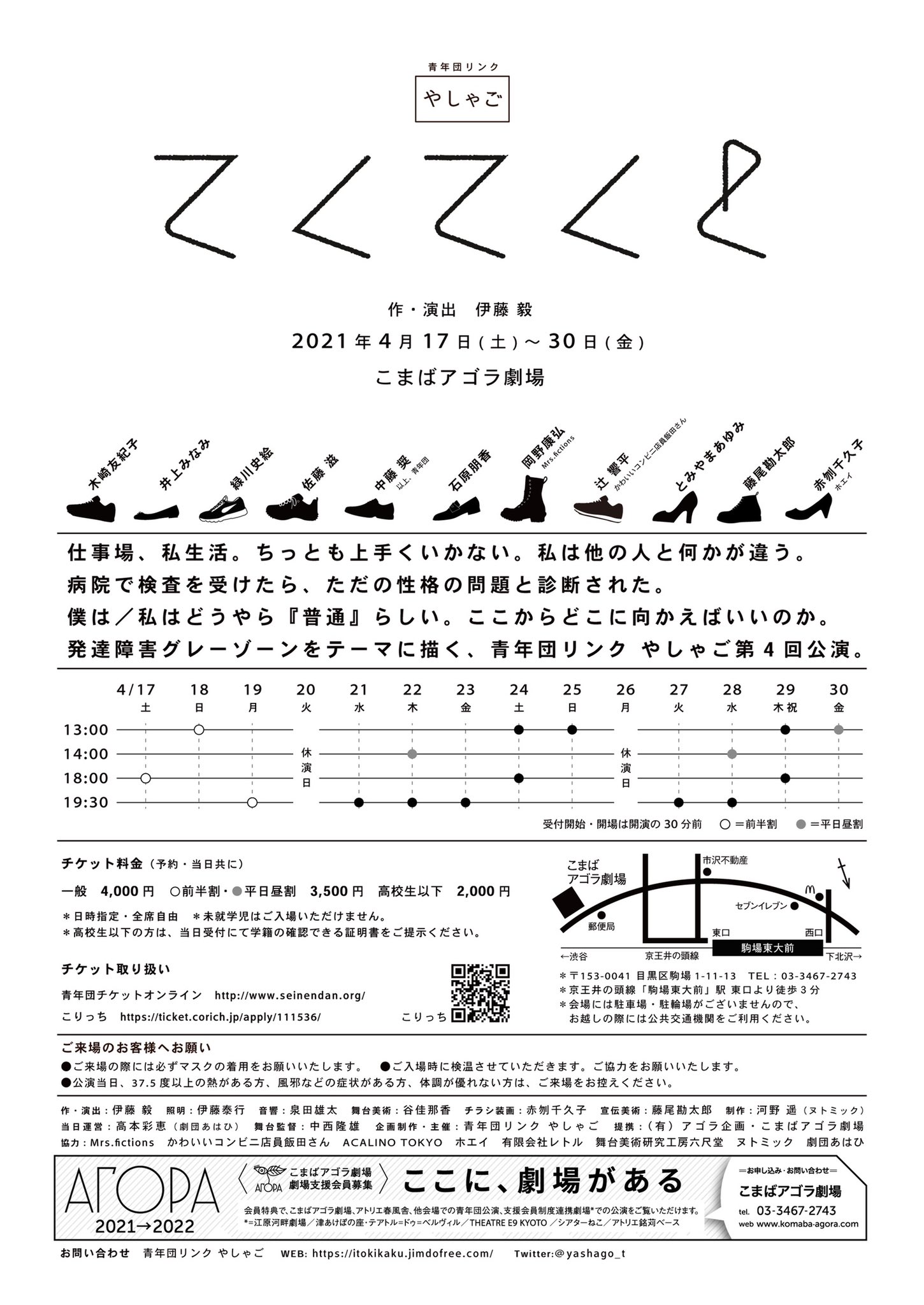 てくてくと_フライヤー/キービジュアル