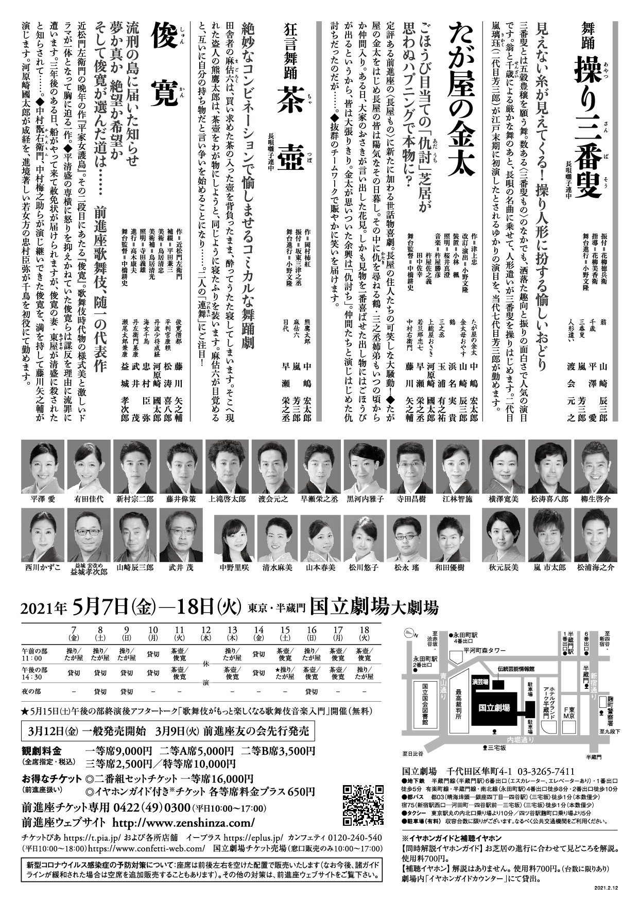 俊寛_フライヤー/キービジュアル