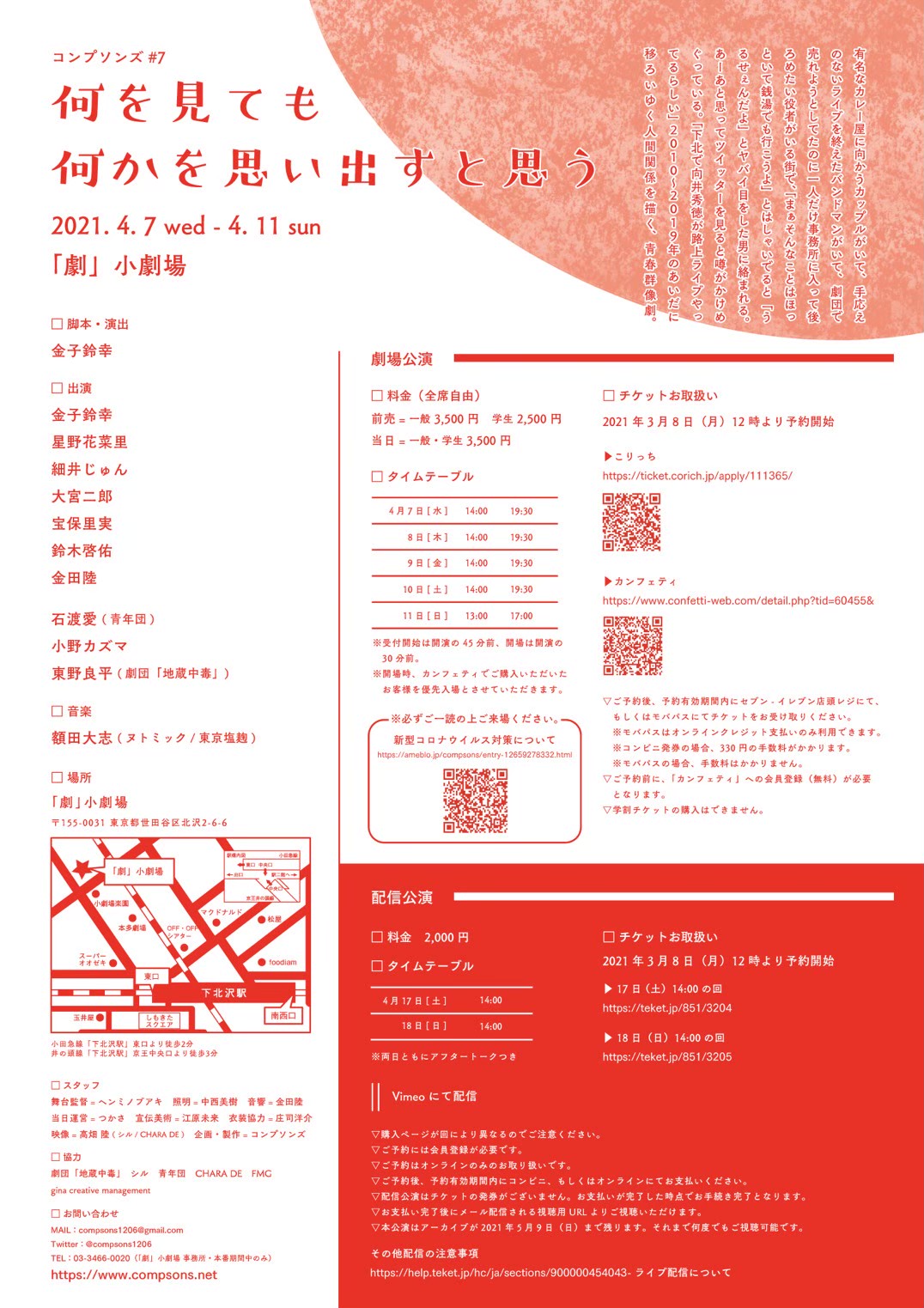 何を見ても何かを思い出すと思う_フライヤー/キービジュアル