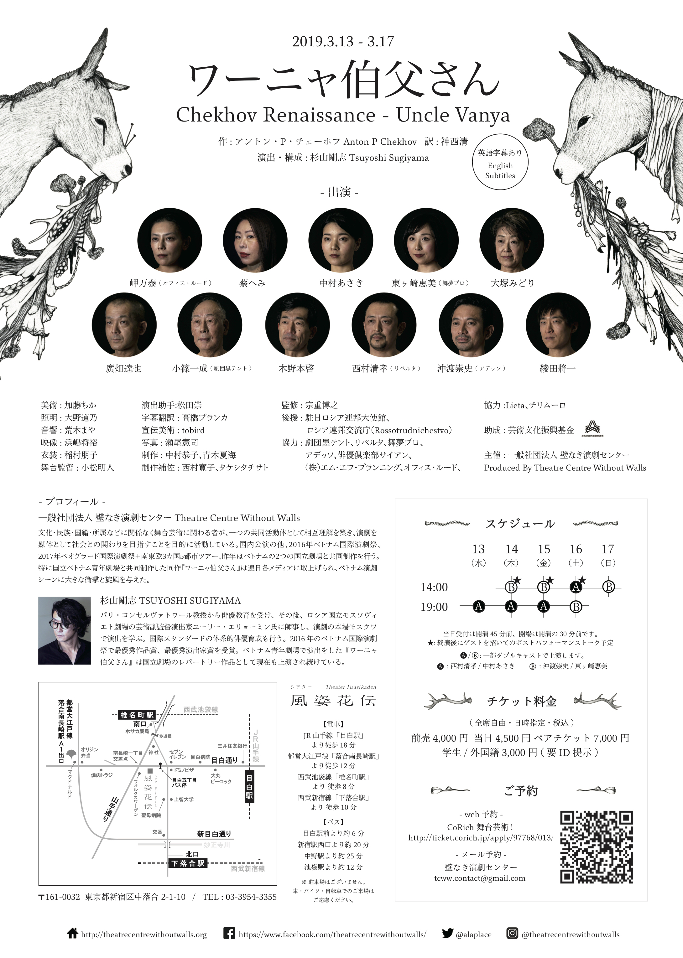 Chekhov Renaissance  ワーニャ伯父さん_フライヤー/キービジュアル