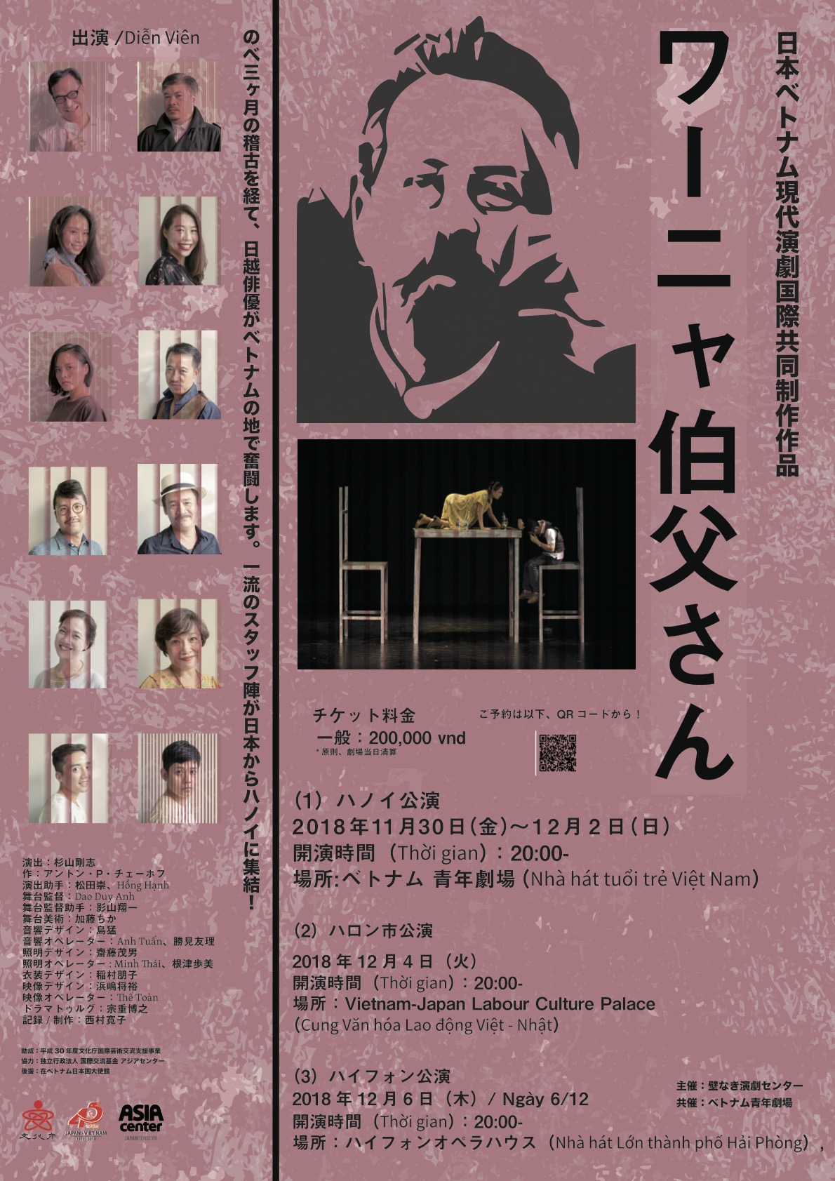 ワーニャ伯父さん_ポスター