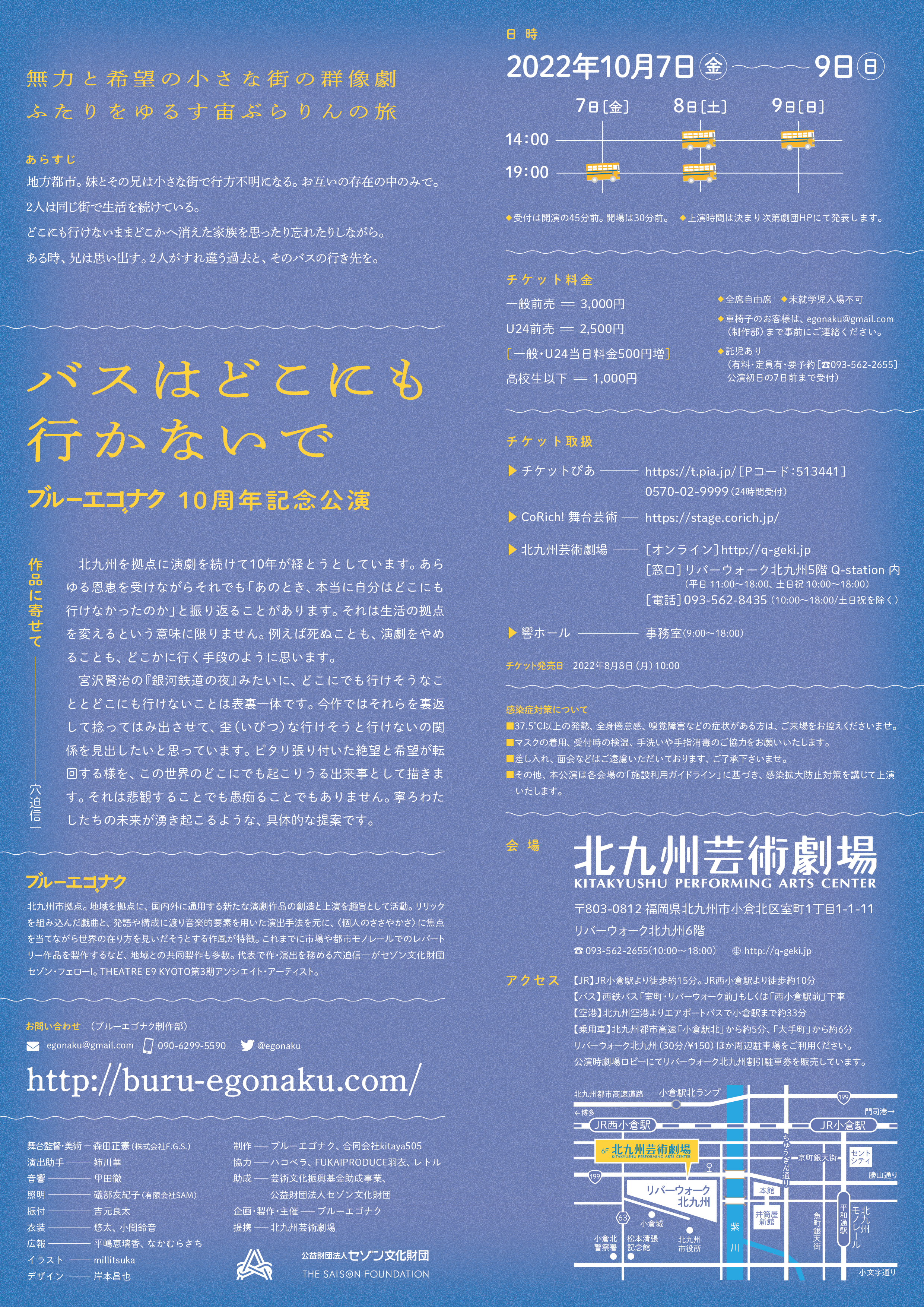 バスはどこにも行かないで_フライヤー/キービジュアル