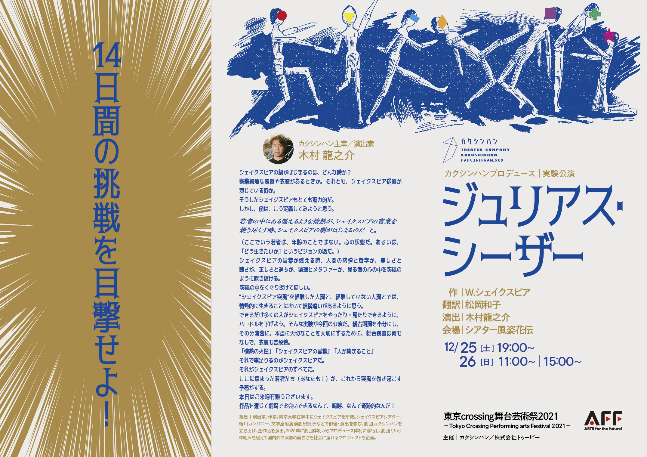 カクシンハンプロデュース実験公演「ジュリアス・シーザー」_パンフレット