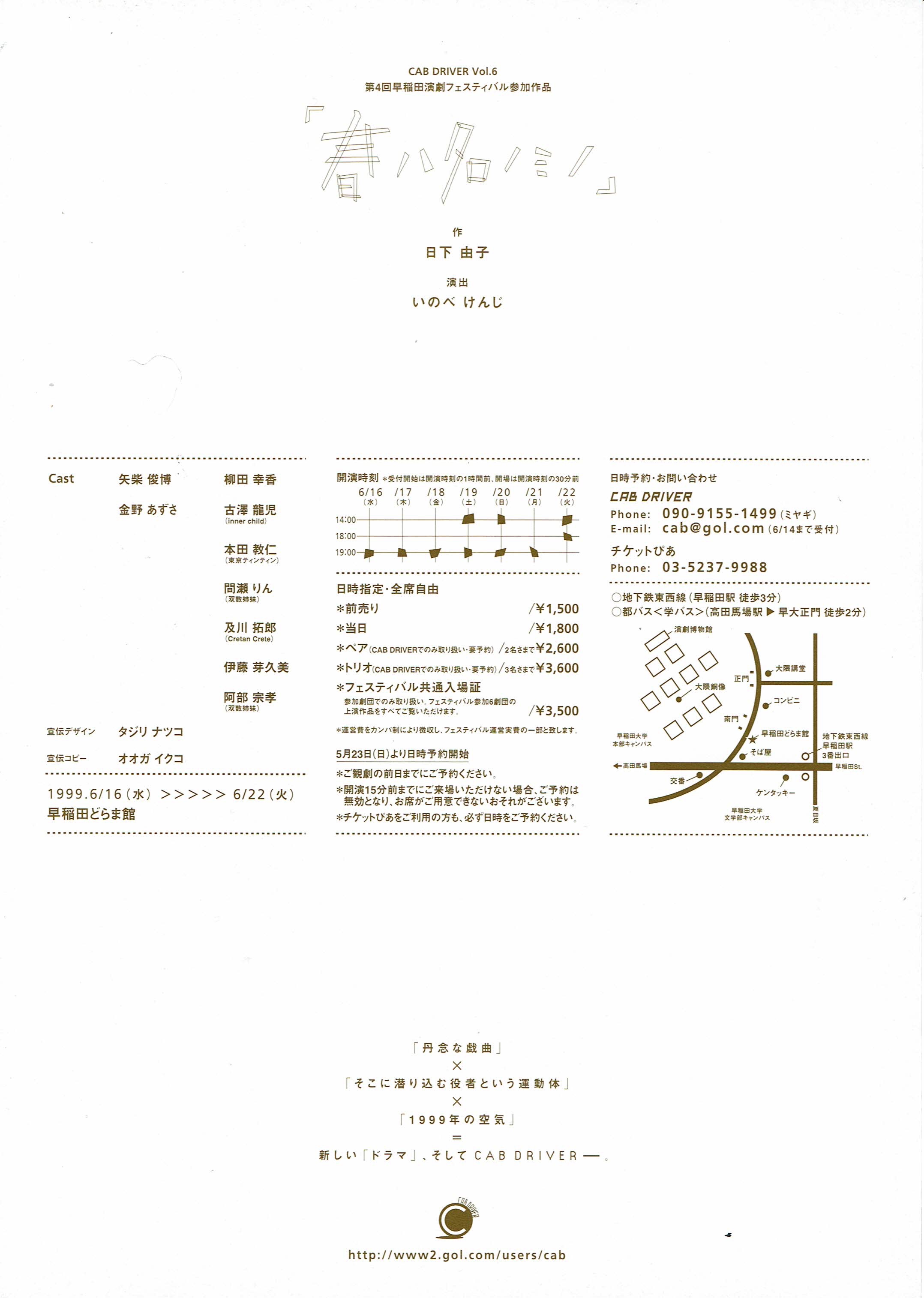 春ハ名ノミノ_フライヤー/キービジュアル