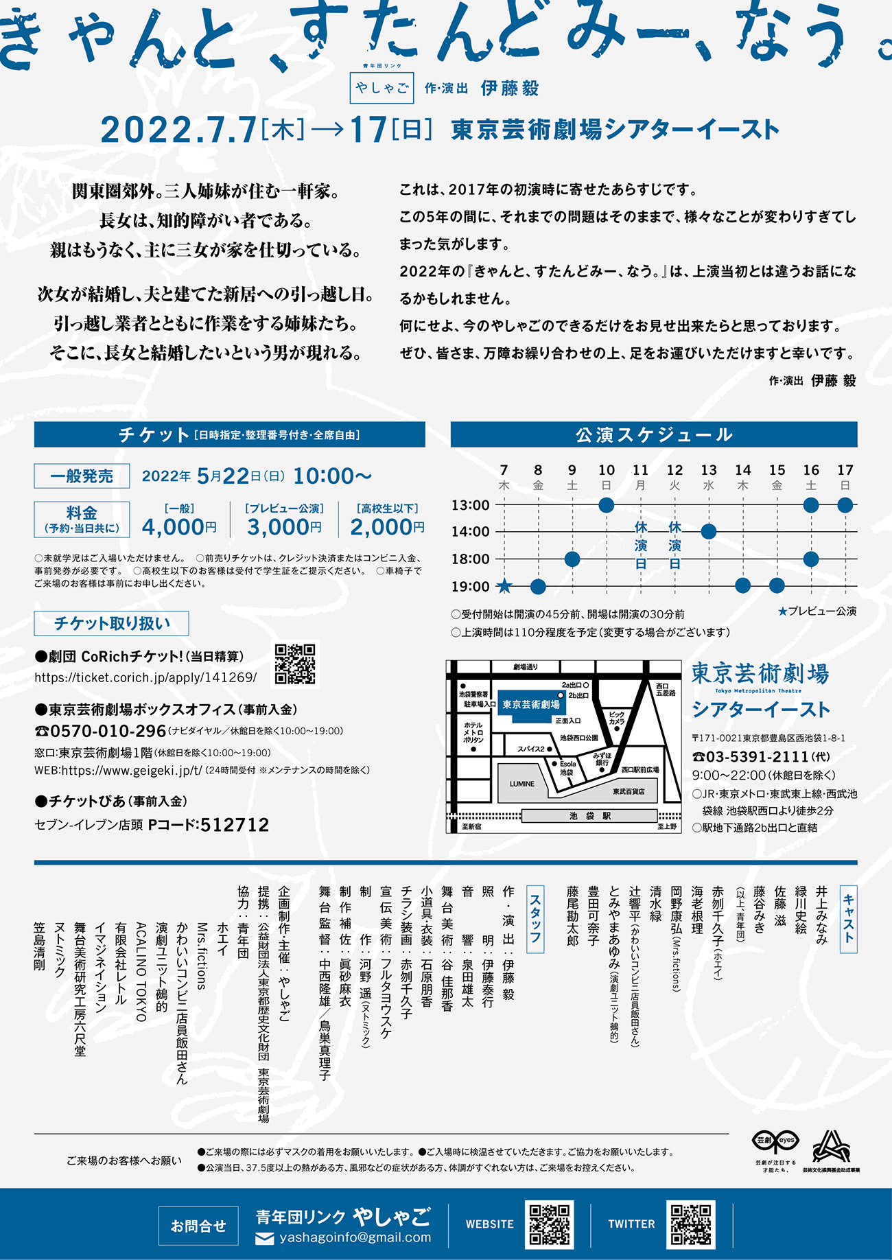きゃんと、すたんどみー、なう。(2022 ver)_フライヤー/キービジュアル