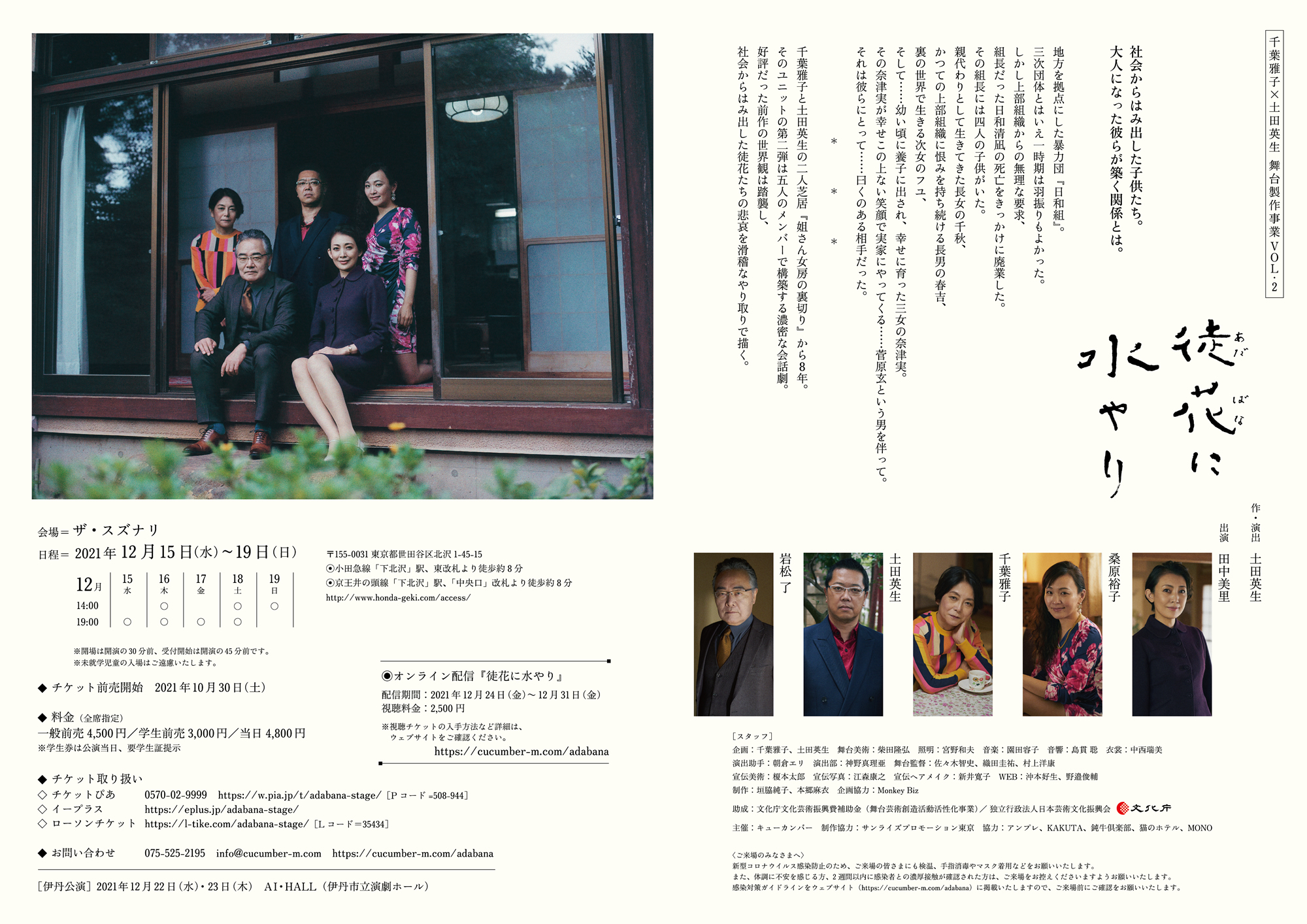 徒花に水やり_フライヤー/キービジュアル