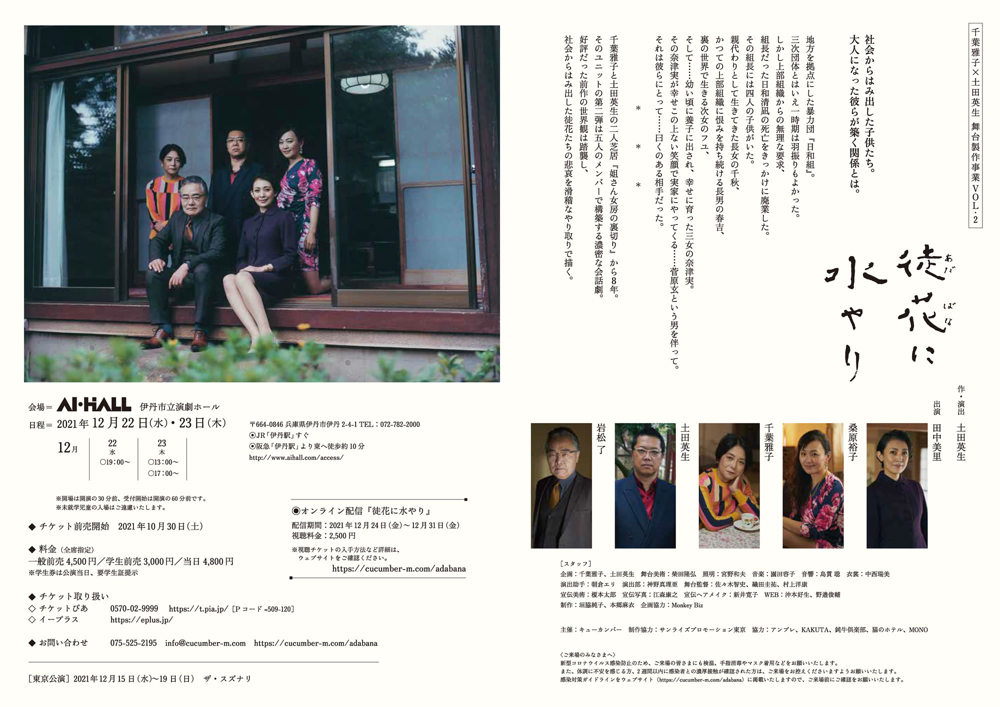 徒花に水やり_フライヤー/キービジュアル