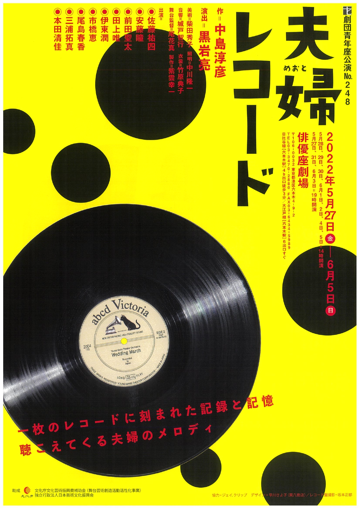 夫婦レコード_フライヤー/キービジュアル