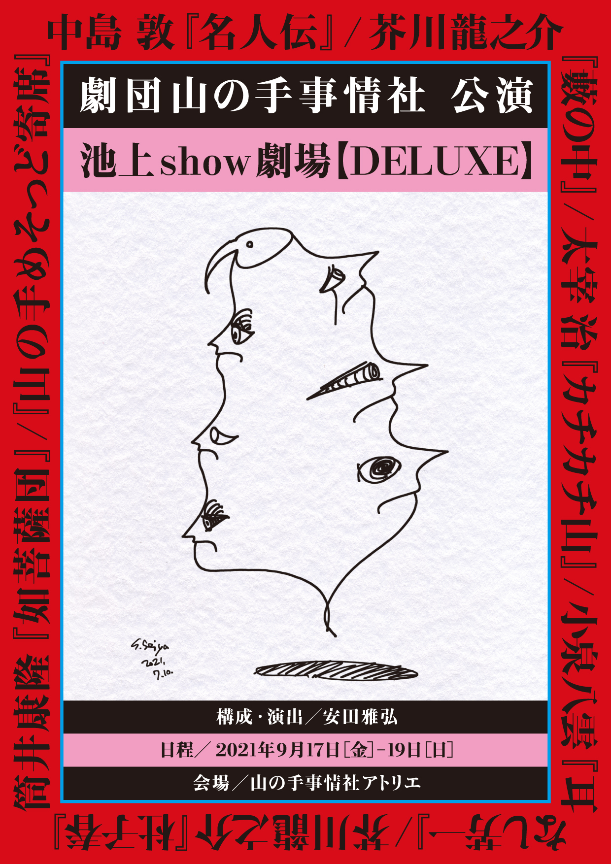 『耳なし芳一』『杜子春』『如菩薩団』_フライヤー/キービジュアル