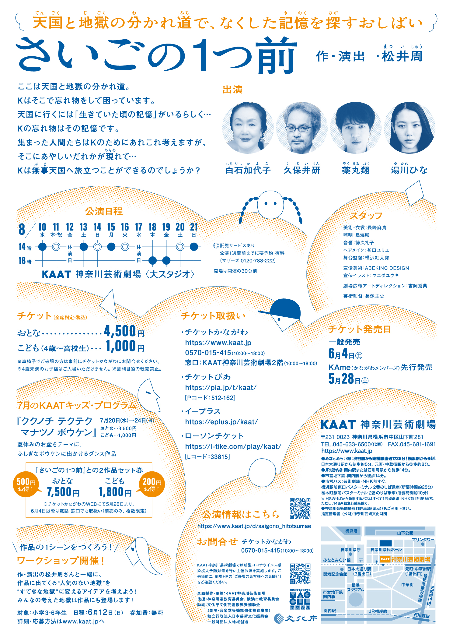 さいごの１つ前_フライヤー/キービジュアル