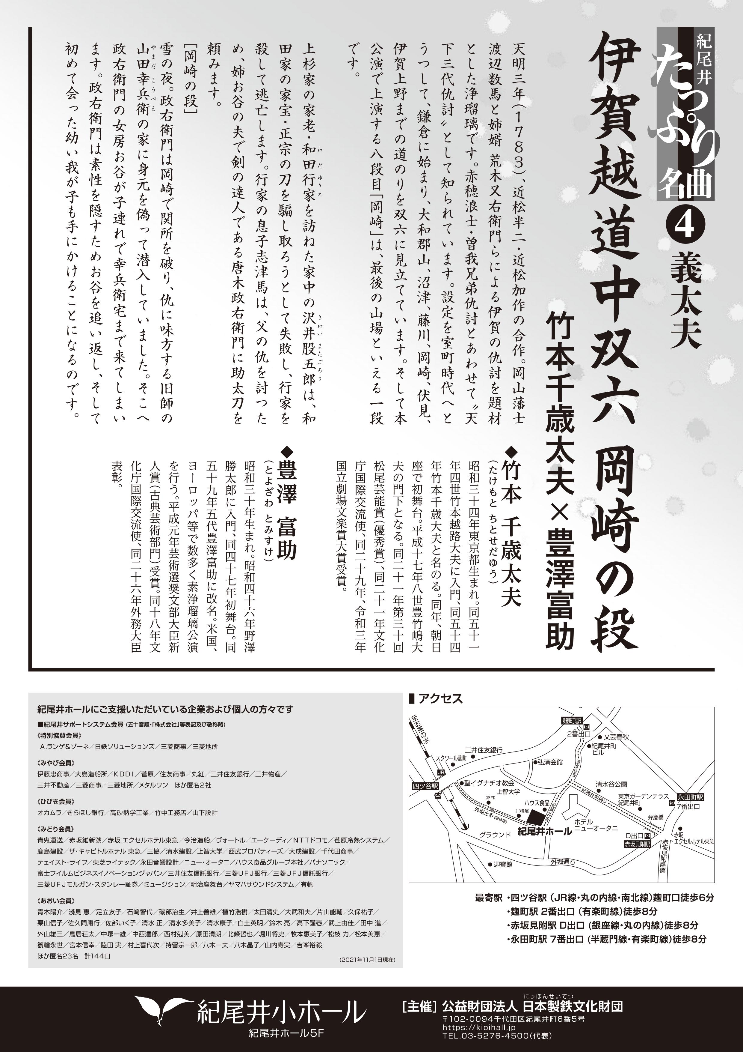 伊賀越道中双六 岡崎の段_フライヤー/キービジュアル