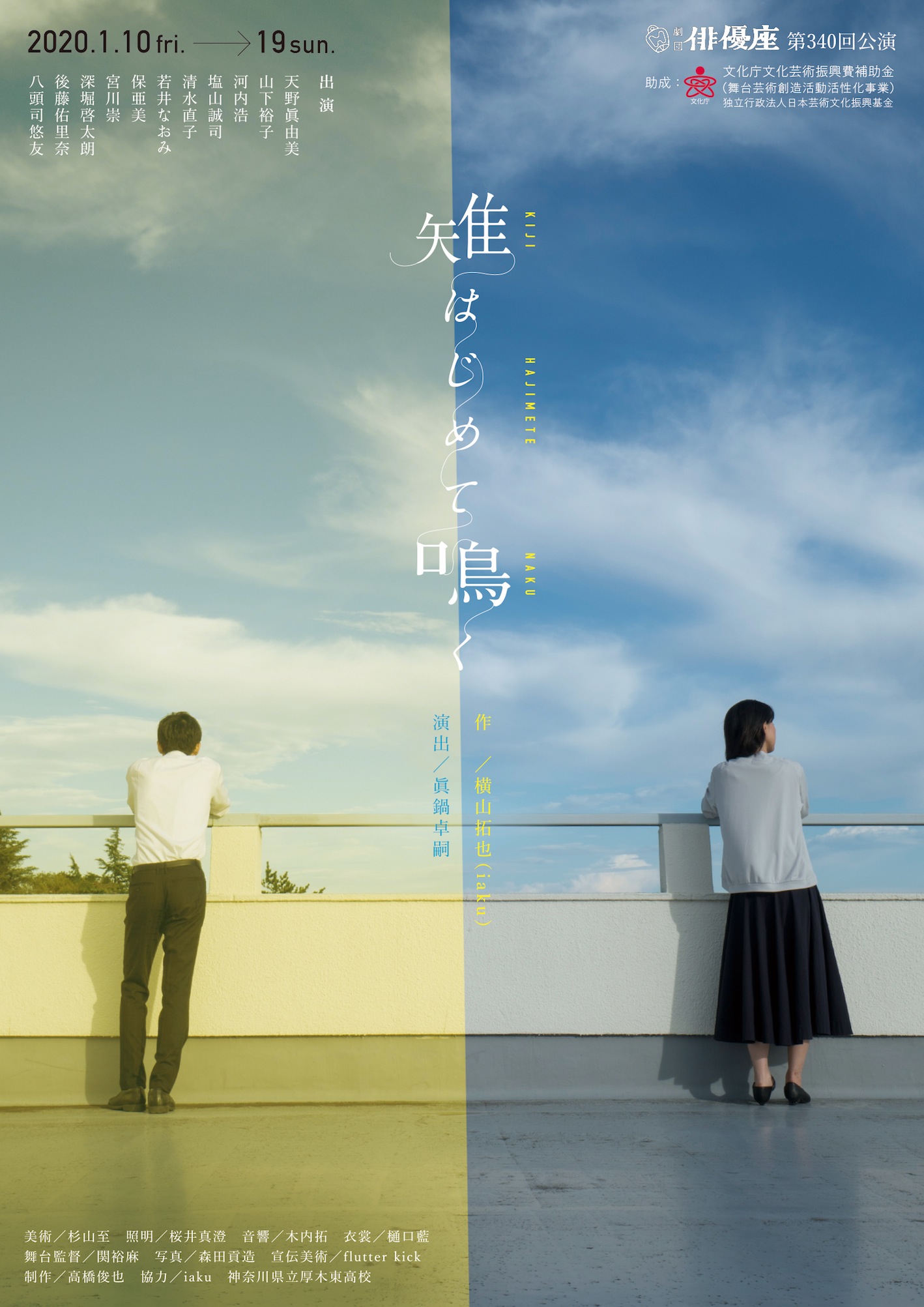 雉はじめて鳴く_フライヤー/キービジュアル