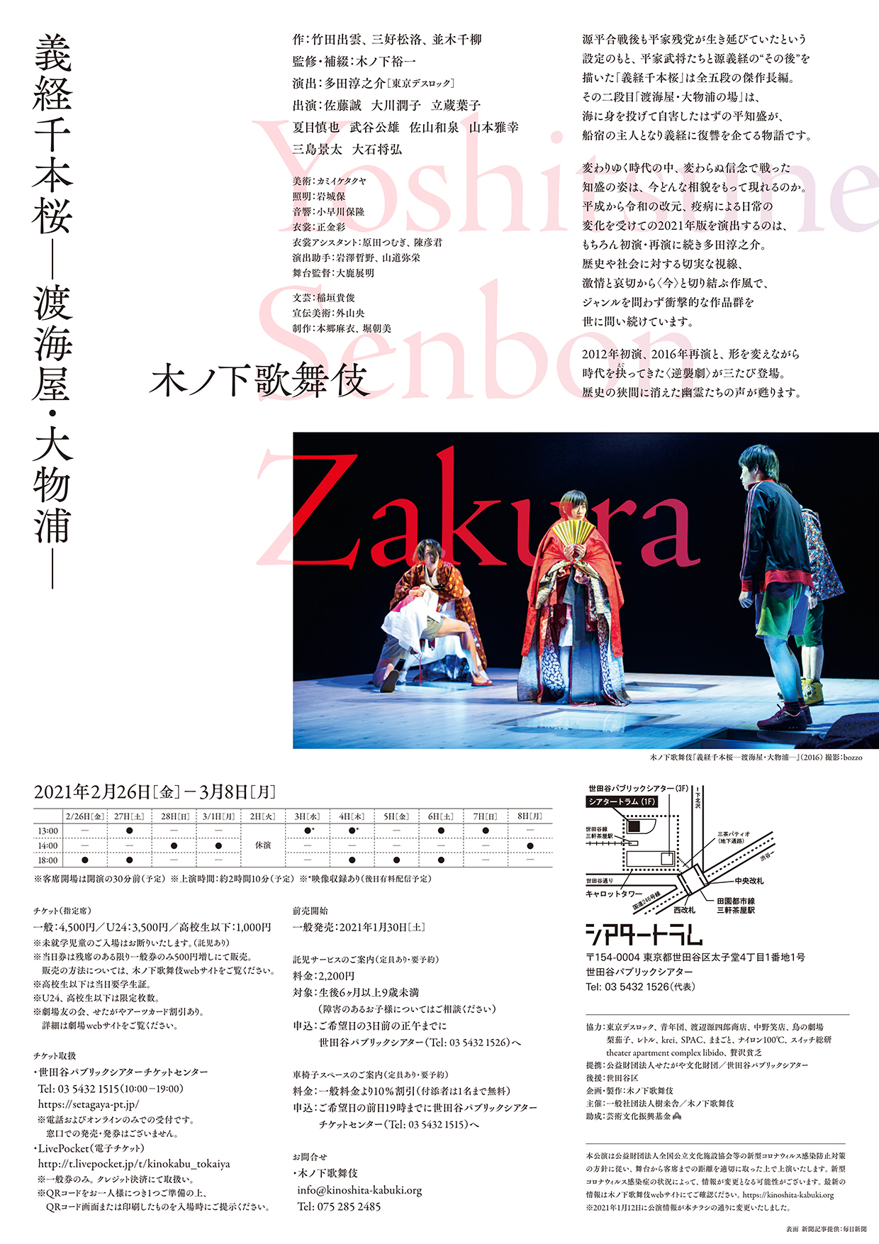 義経千本桜ー渡海屋・大物浦ー_フライヤー/キービジュアル