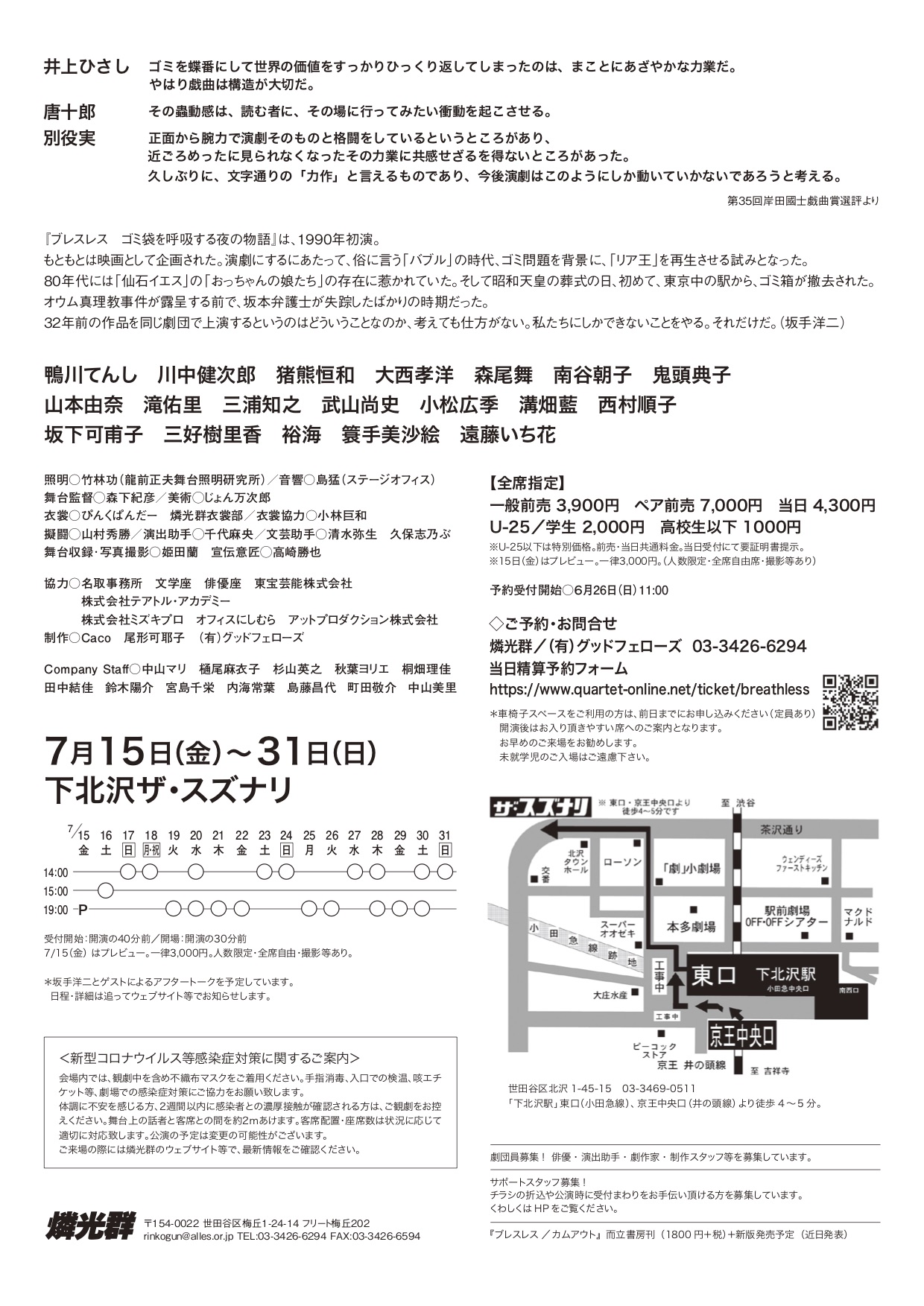 ブレスレス ゴミ袋を呼吸する夜の物語_フライヤー/キービジュアル