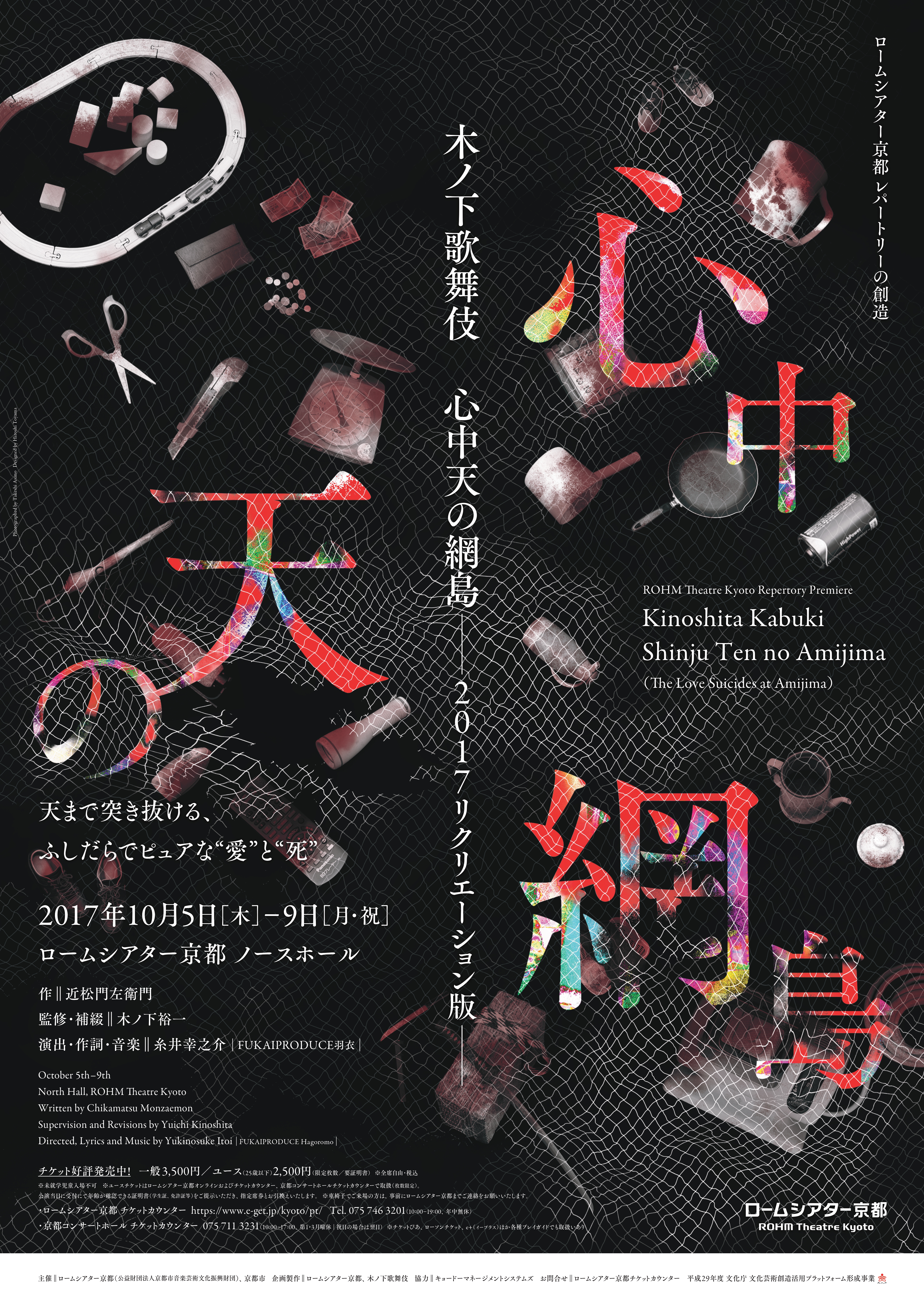 心中天の網島ー2017リクリエーション版ー_フライヤー/キービジュアル