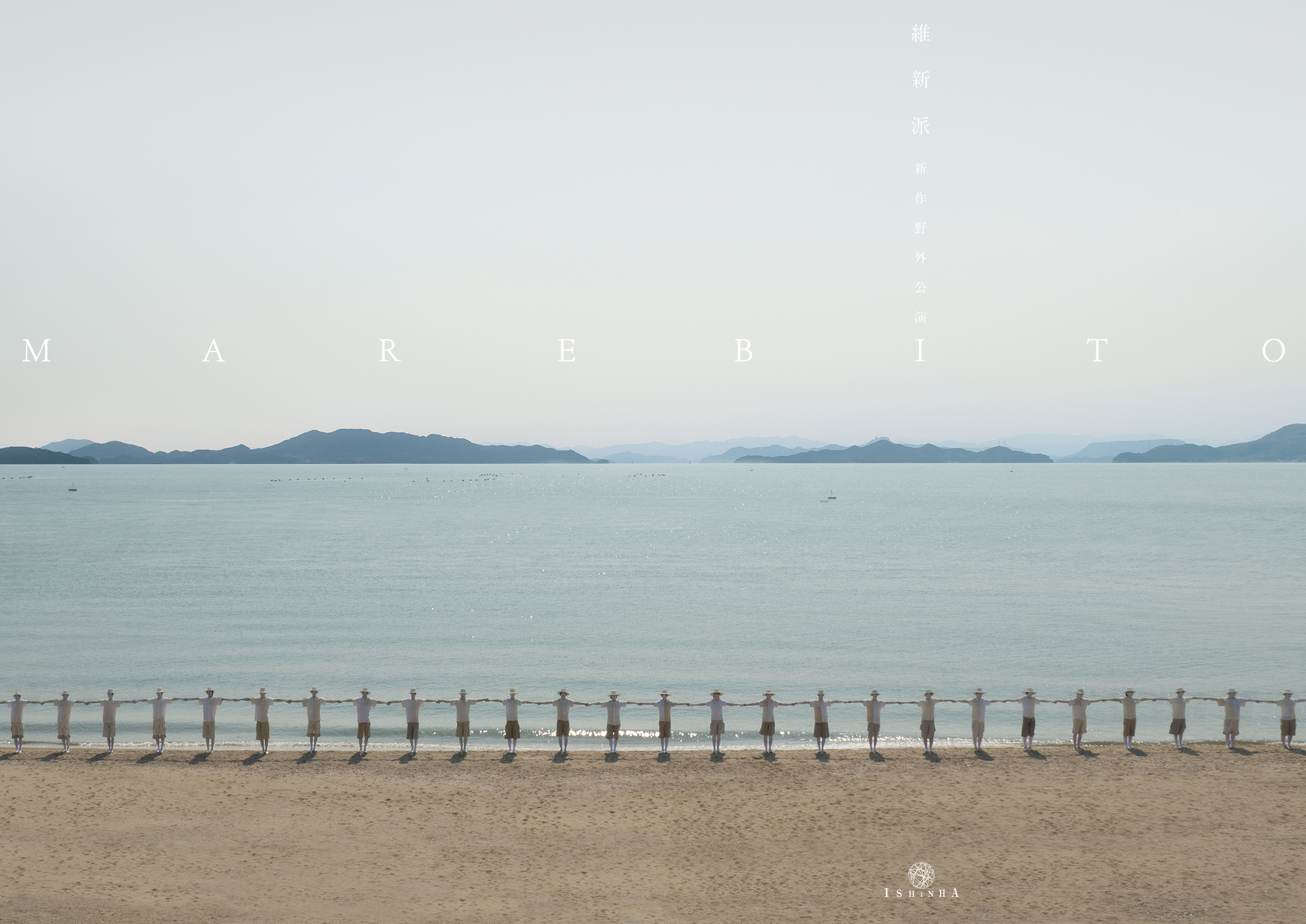MAREBITO_フライヤー/キービジュアル